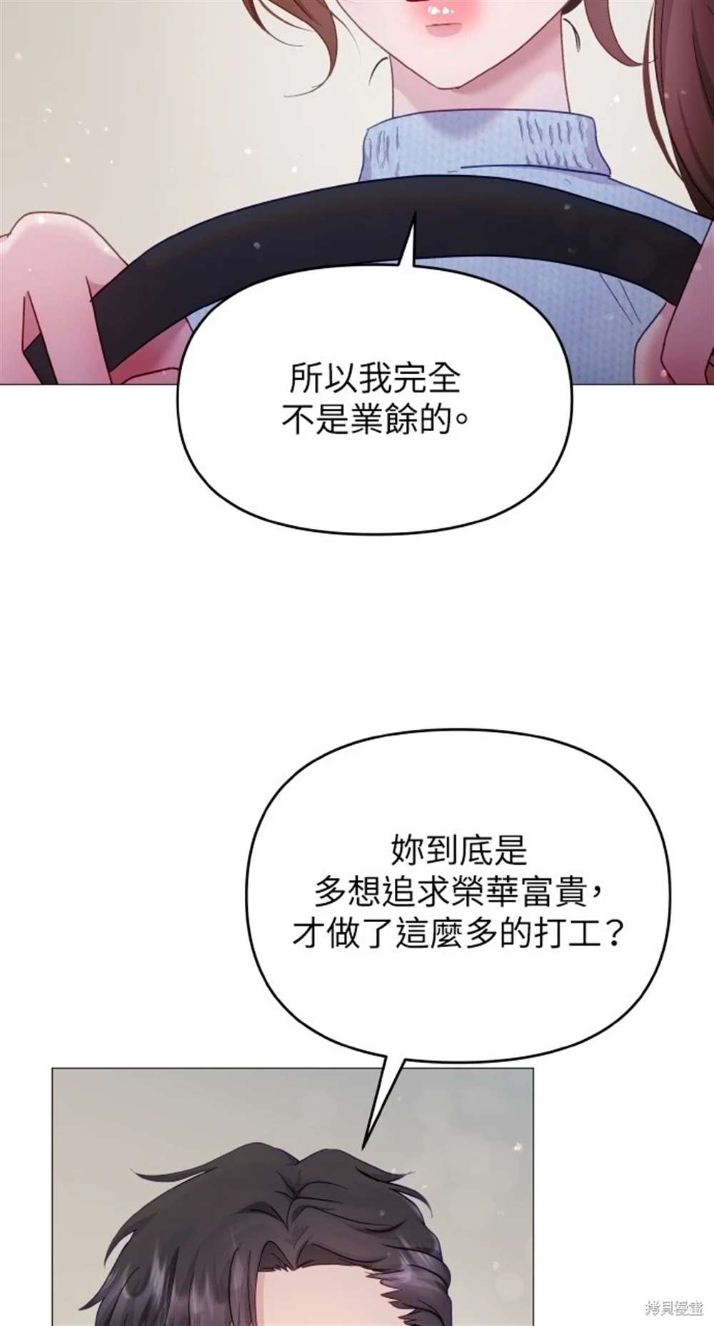 《勐兽驯服指南》第15话 第35页