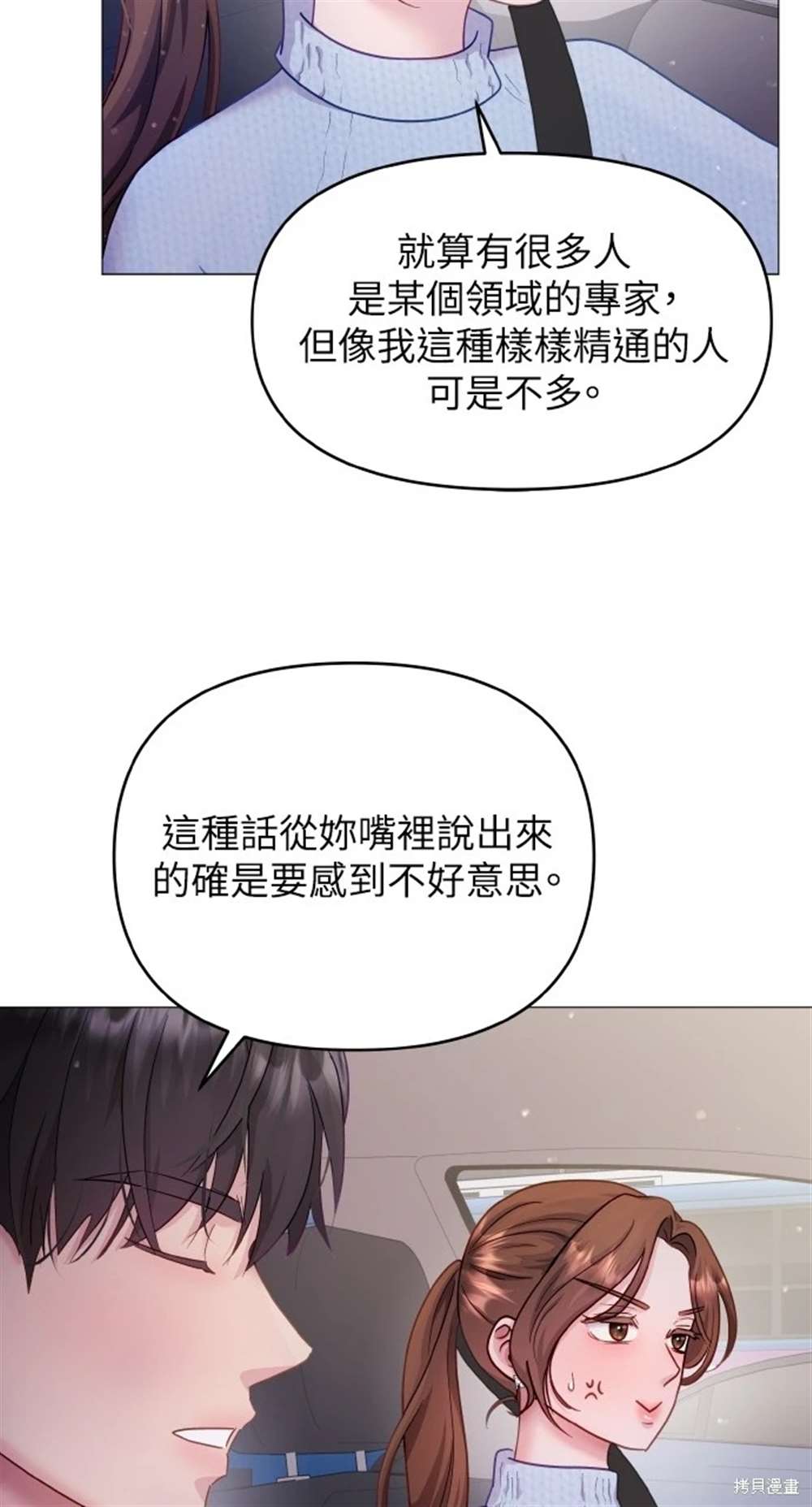 《勐兽驯服指南》第15话 第41页