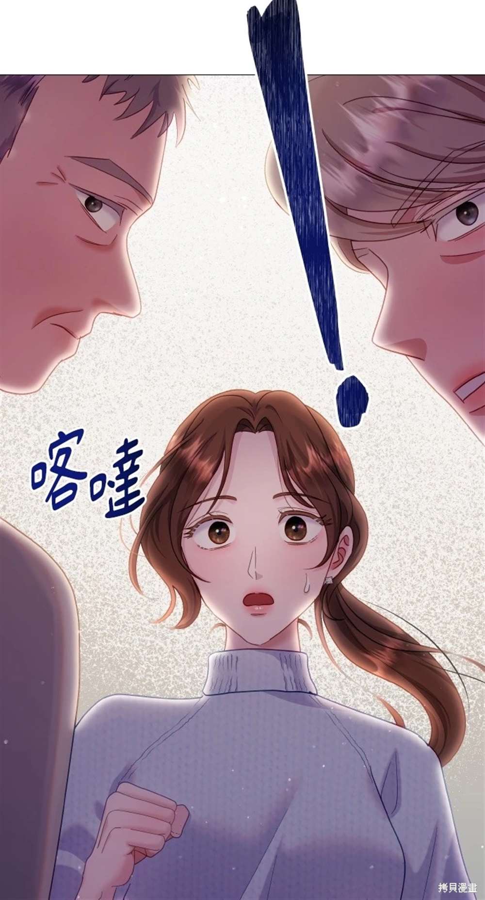 《勐兽驯服指南》第15话 第9页