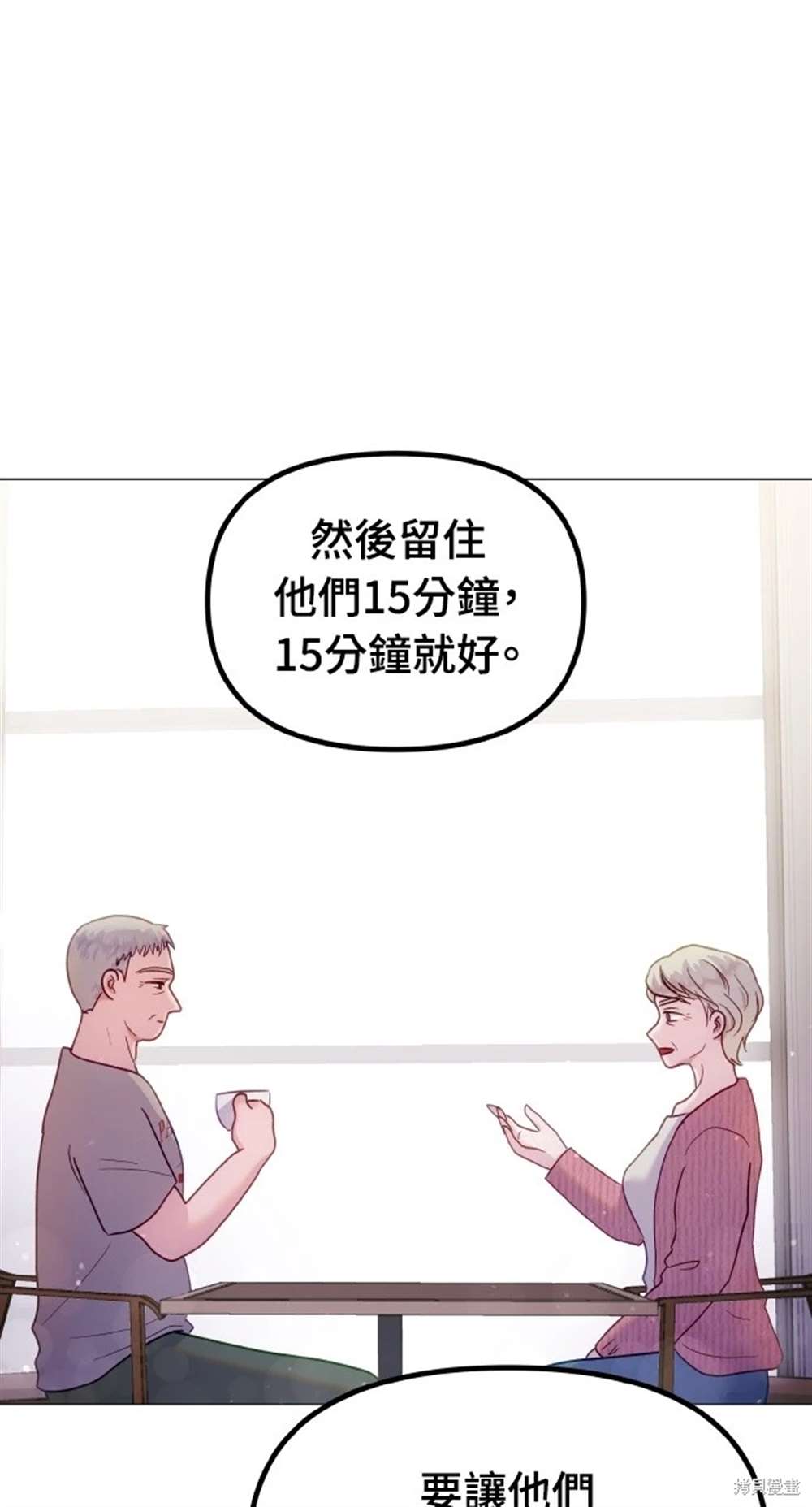 《勐兽驯服指南》第14话 第13页