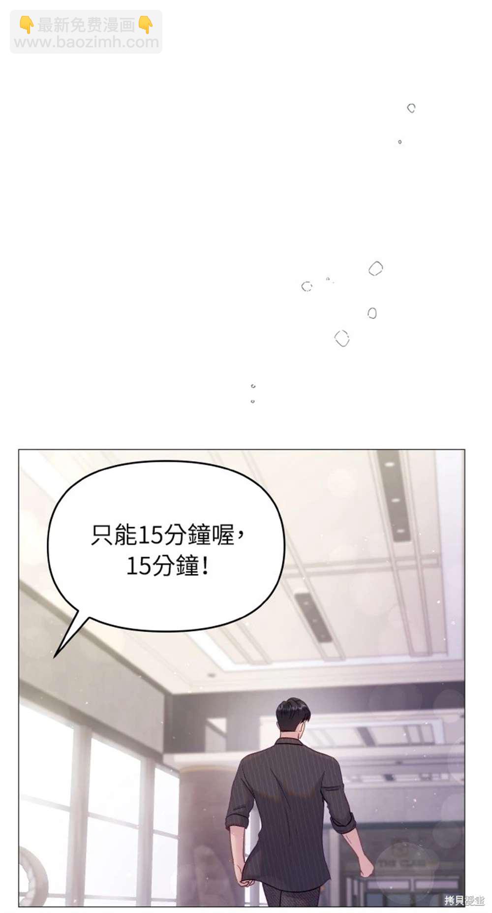 《勐兽驯服指南》第14话 第16页