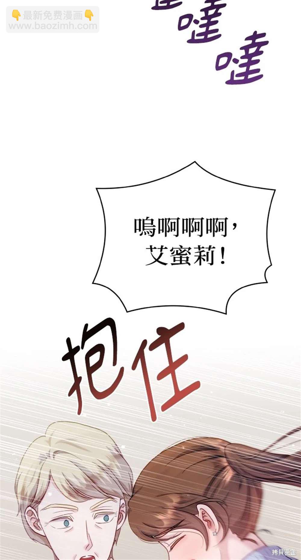 《勐兽驯服指南》第14话 第20页