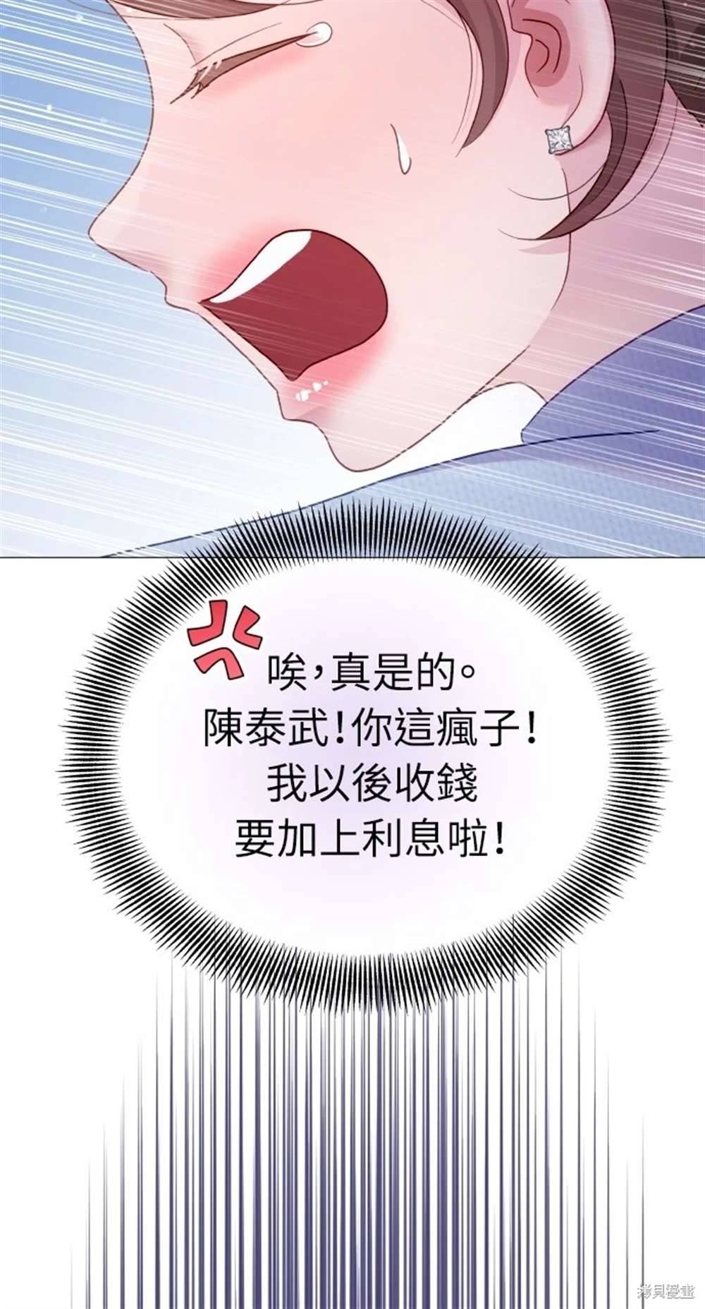 《勐兽驯服指南》第14话 第22页
