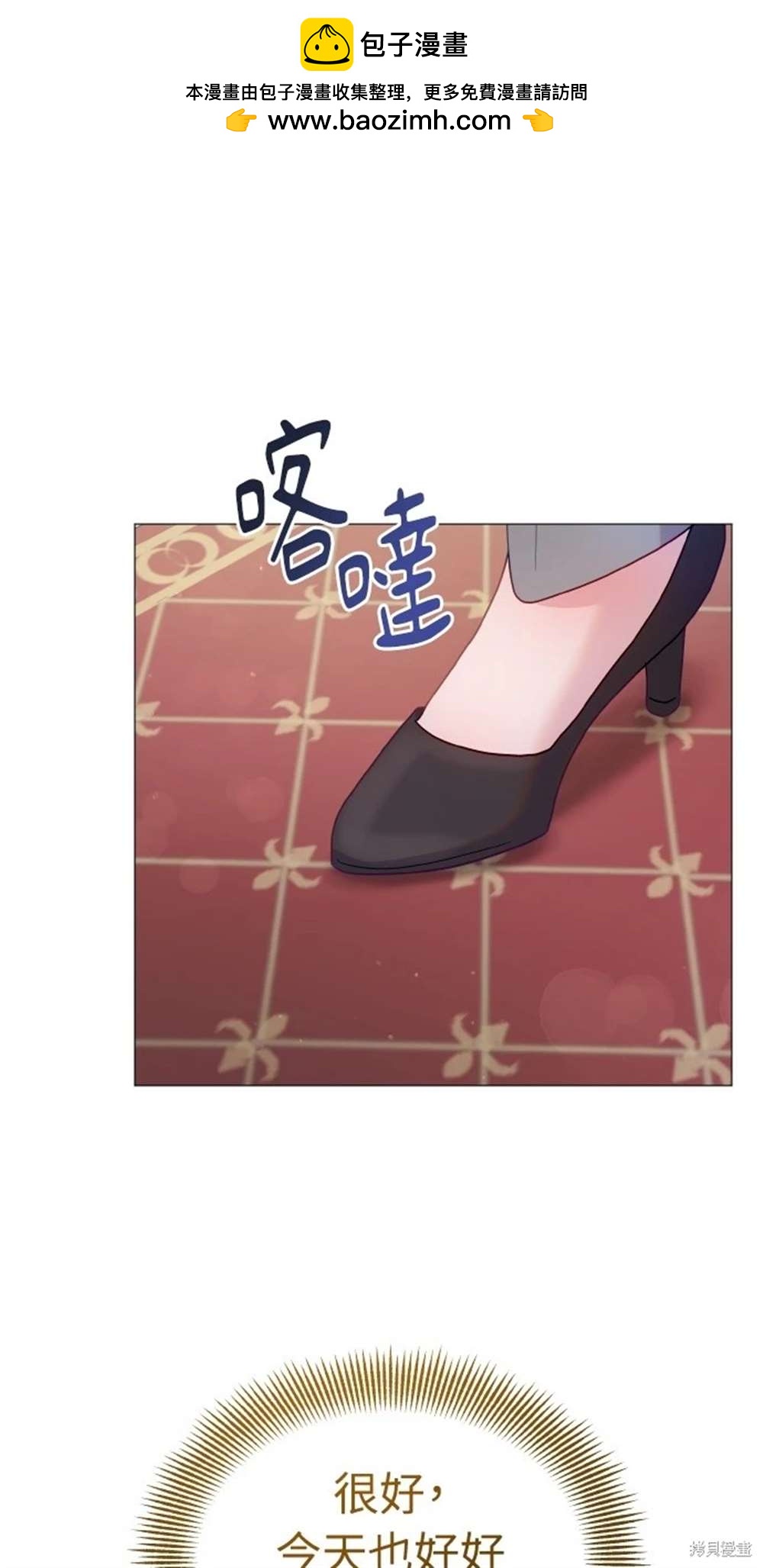 《勐兽驯服指南》第14话 第2页