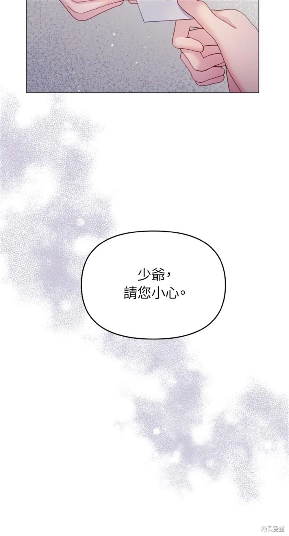 《勐兽驯服指南》第14话 第32页