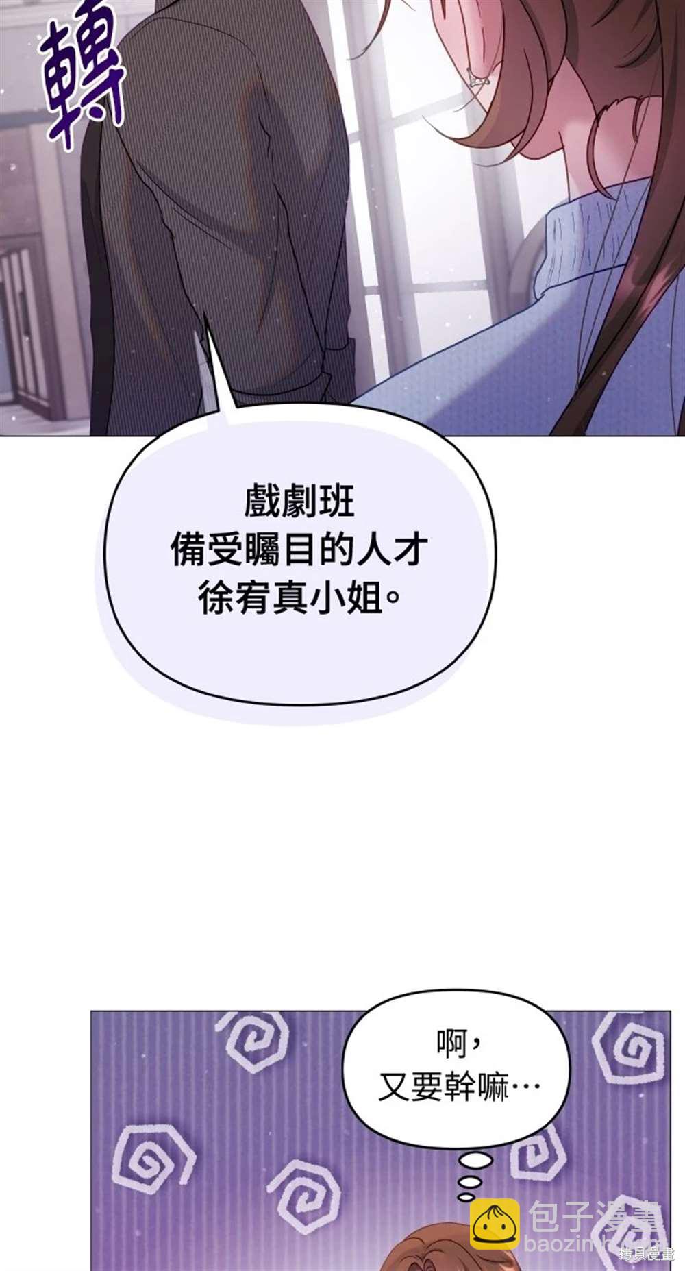 《勐兽驯服指南》第14话 第8页