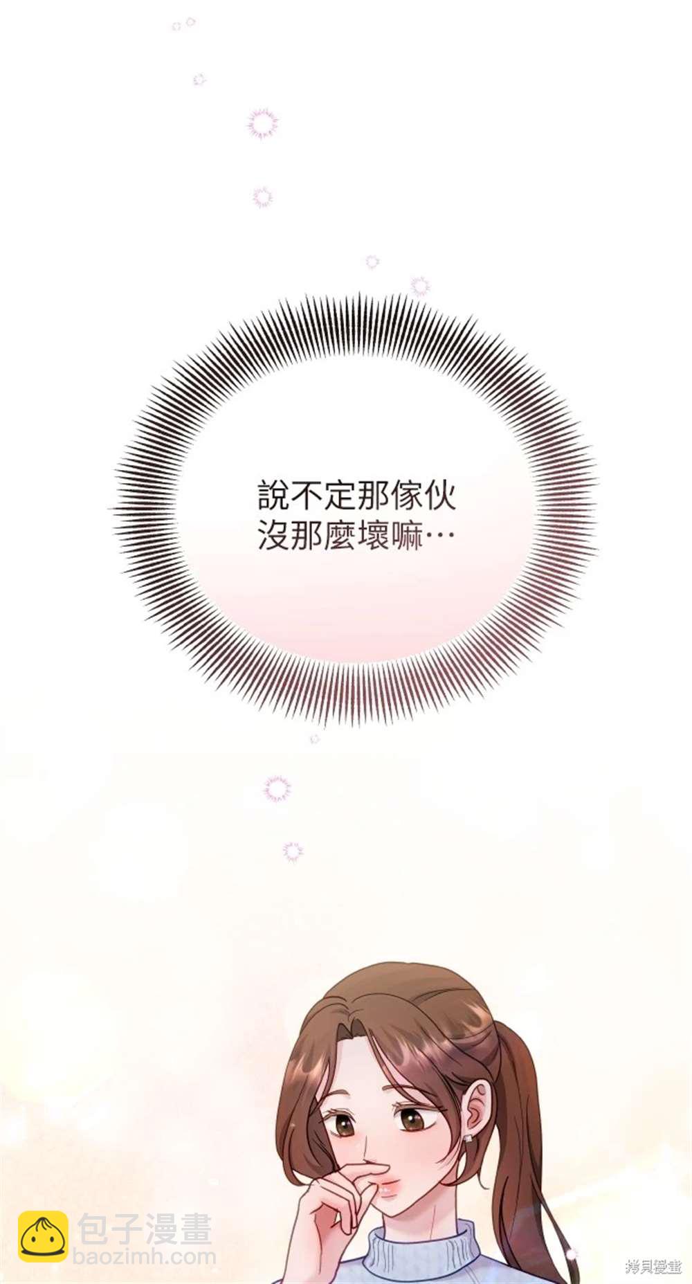 《勐兽驯服指南》第16话 第10页