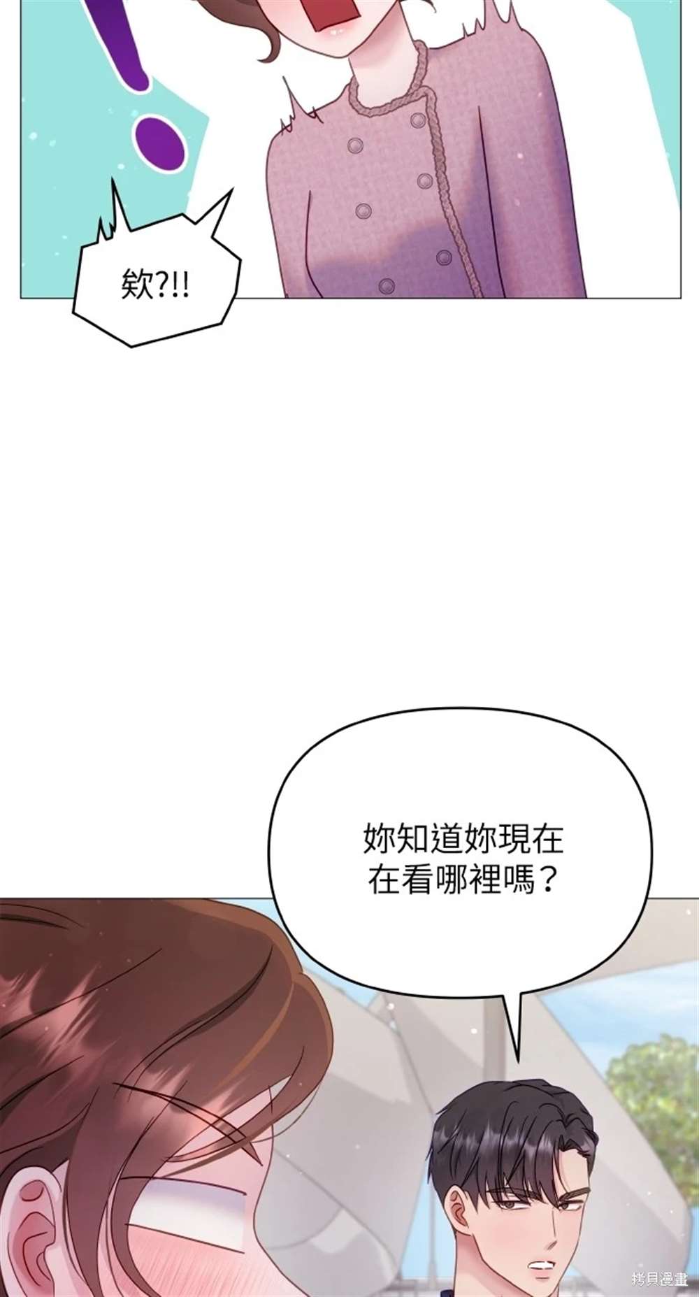《勐兽驯服指南》第16话 第26页