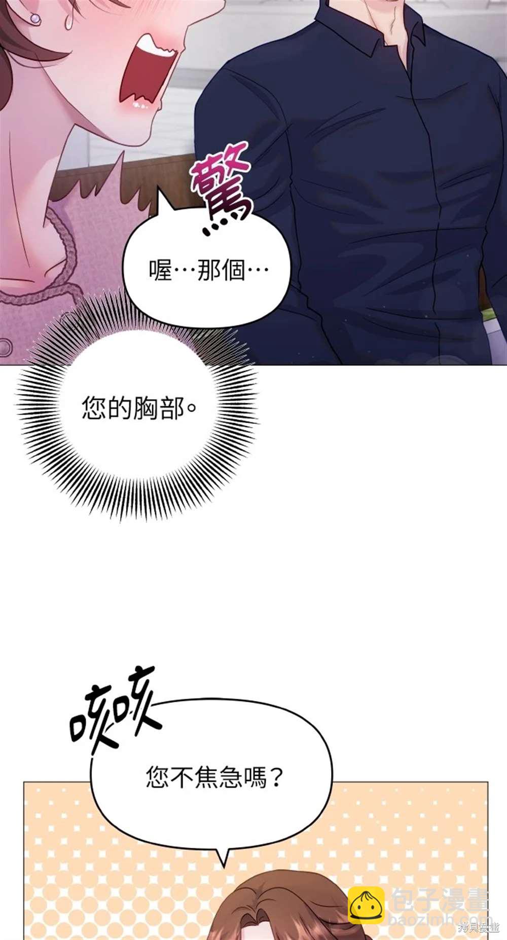 《勐兽驯服指南》第16话 第27页