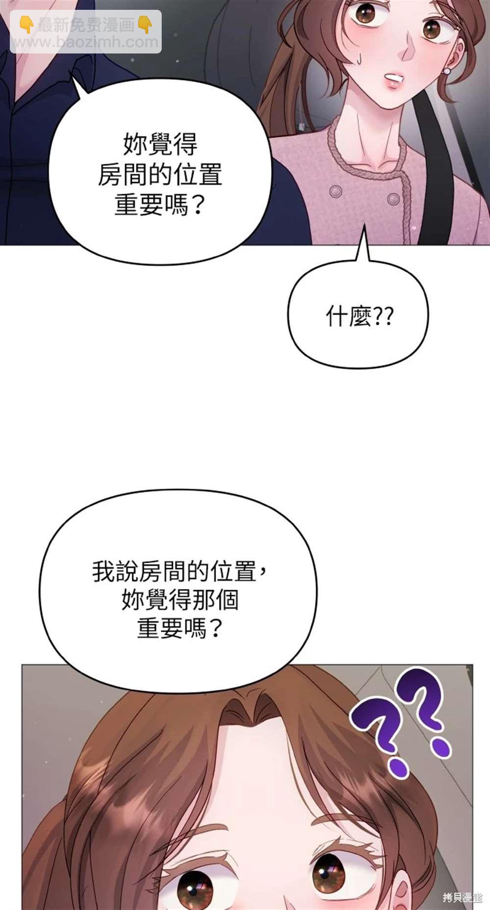 《勐兽驯服指南》第16话 第48页
