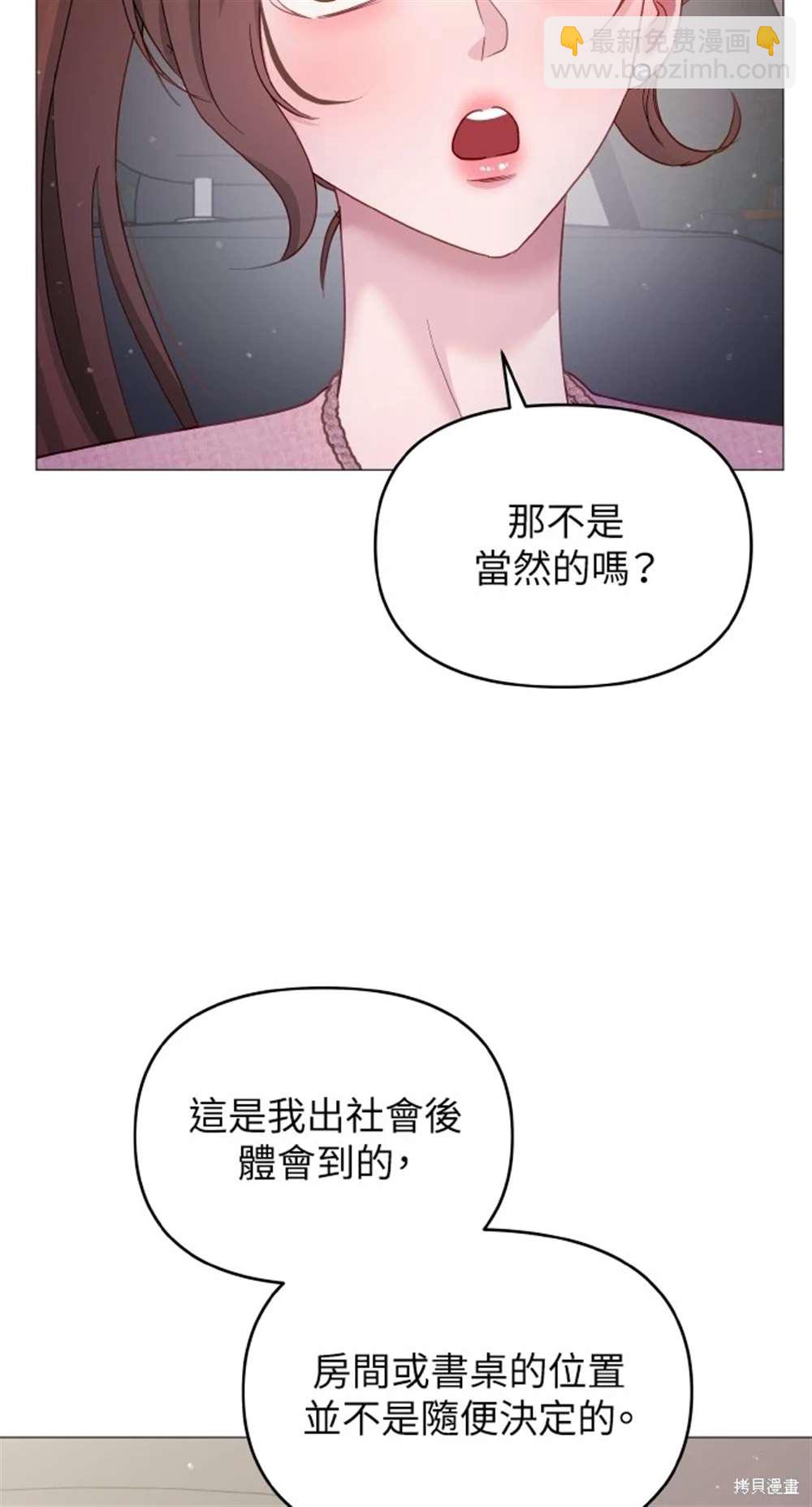 《勐兽驯服指南》第16话 第49页