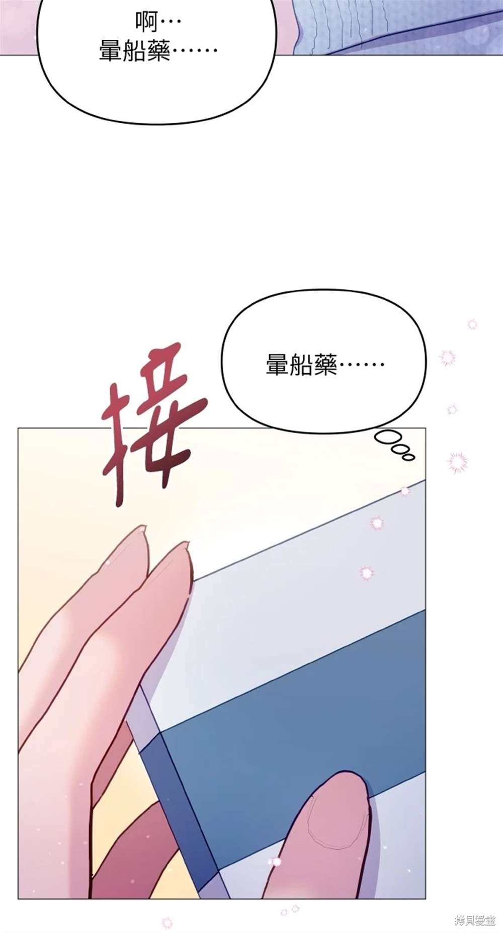 《勐兽驯服指南》第16话 第9页