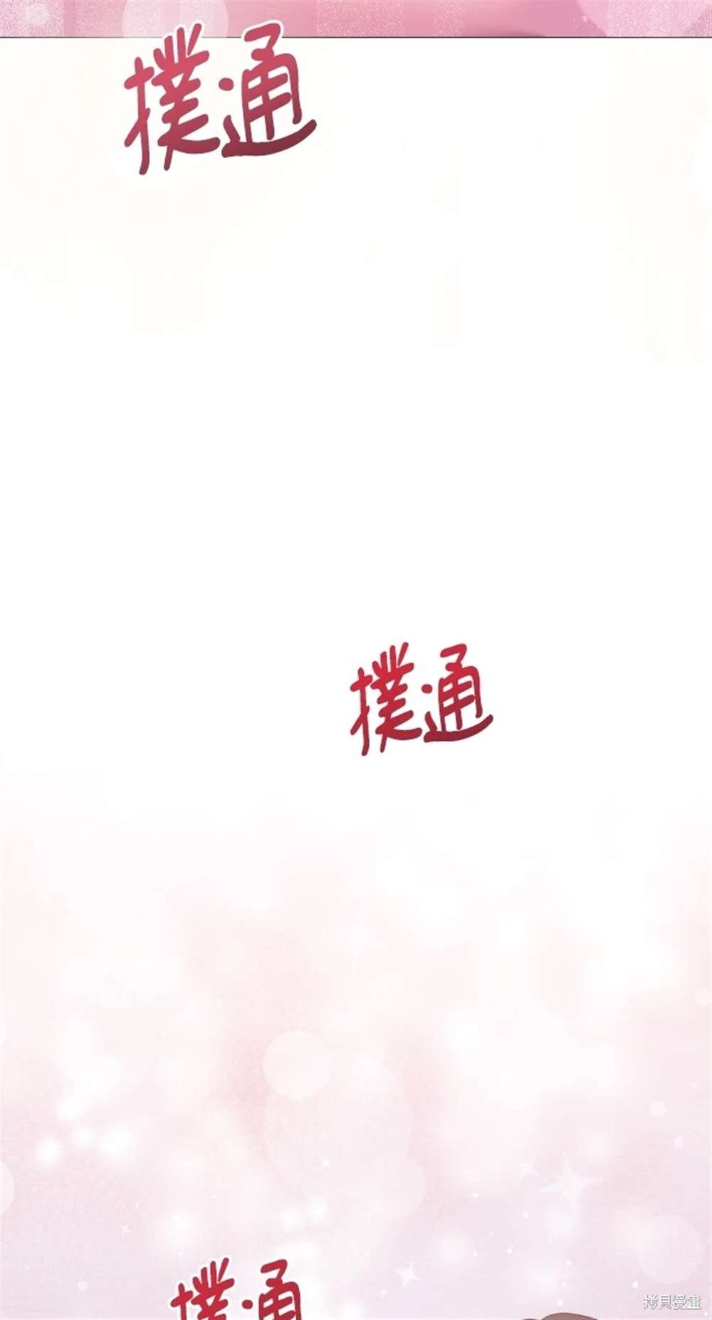 《勐兽驯服指南》第20话 第12页