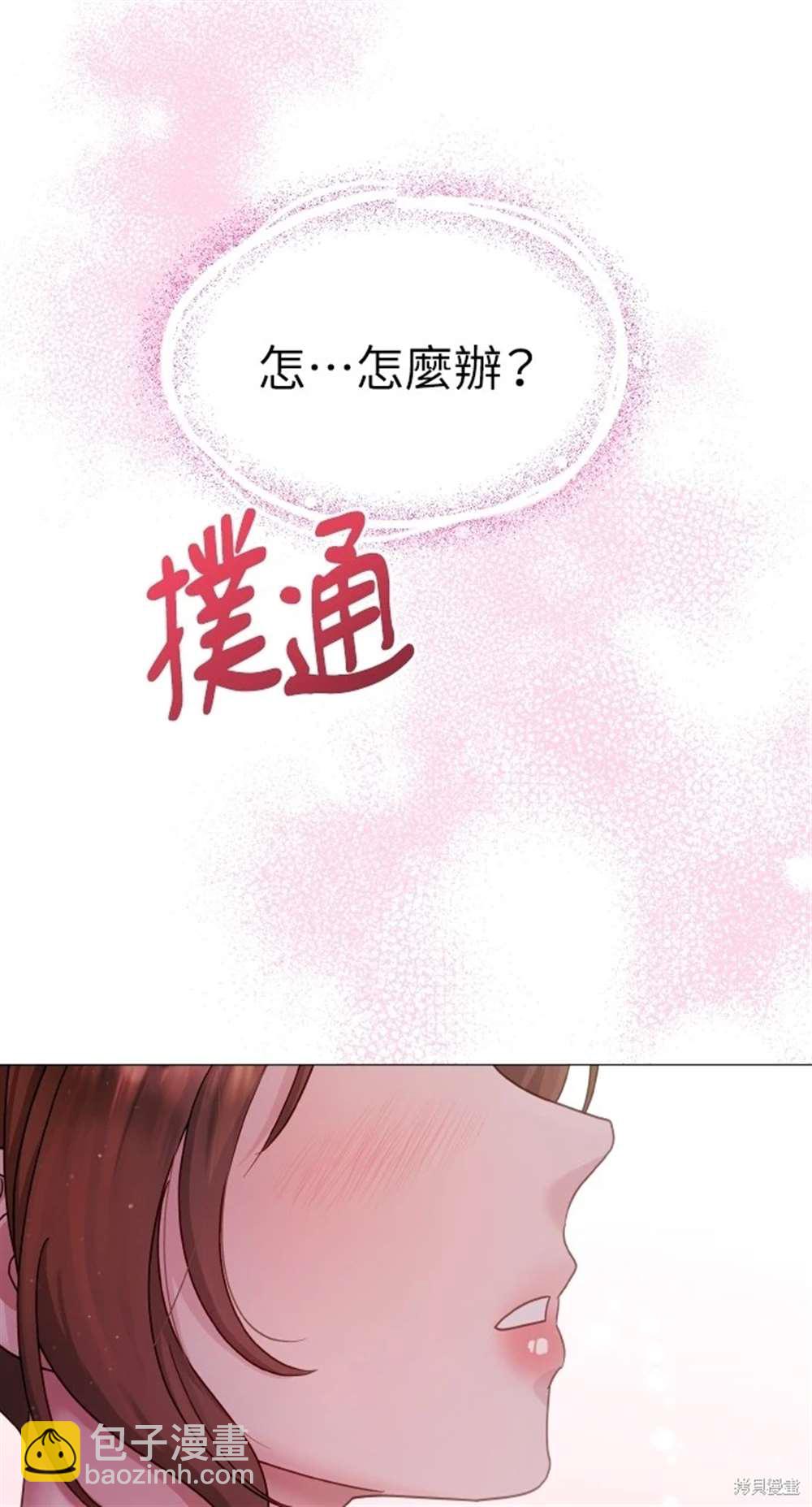 《勐兽驯服指南》第20话 第14页