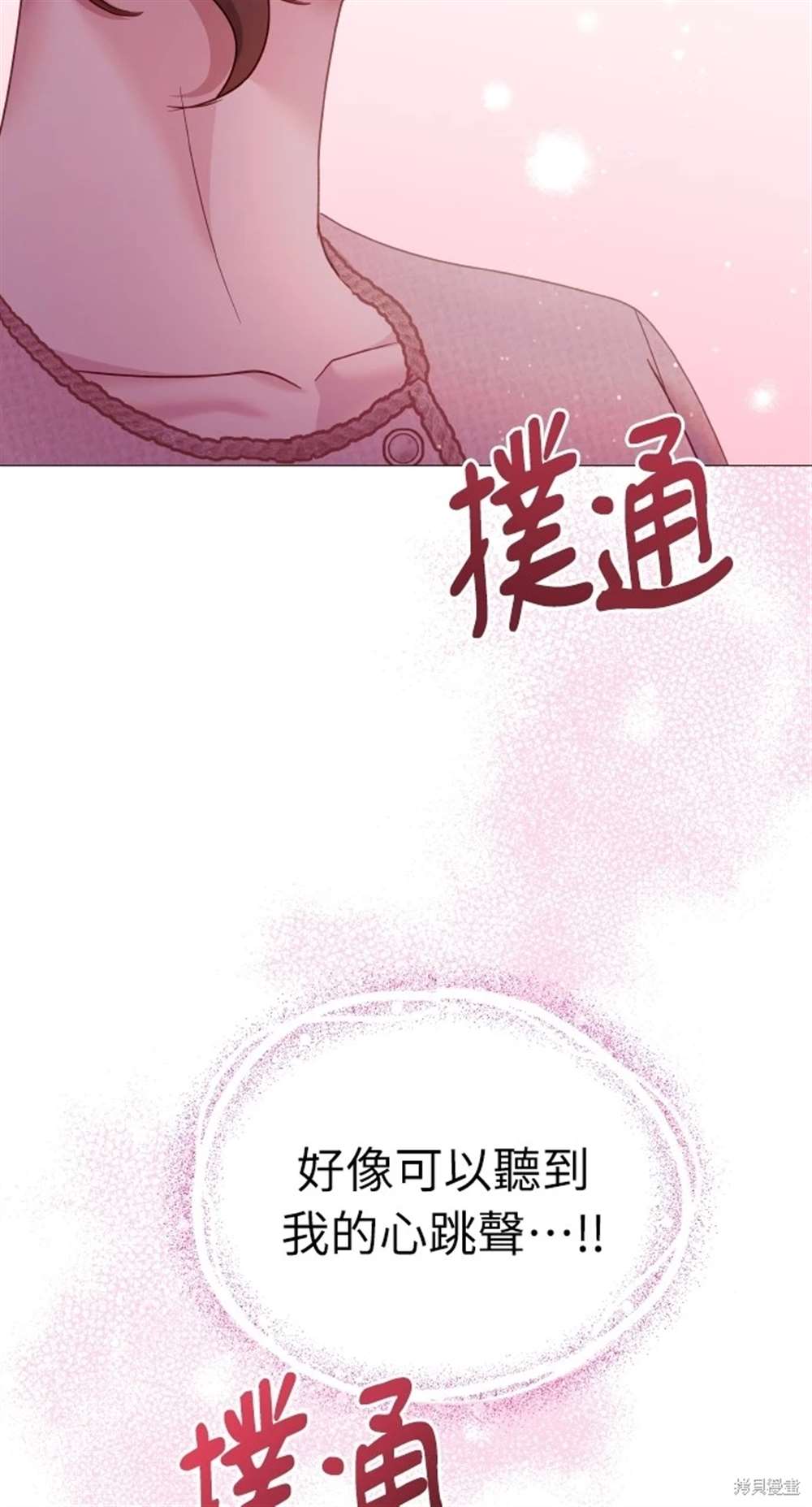 《勐兽驯服指南》第20话 第15页