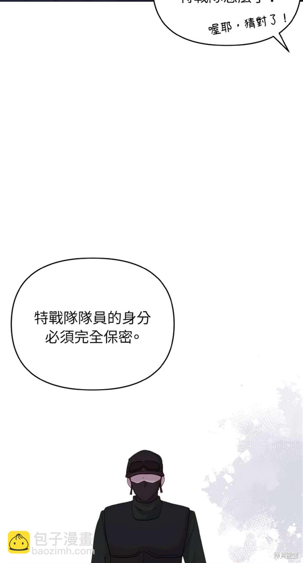 《勐兽驯服指南》第21话 第11页