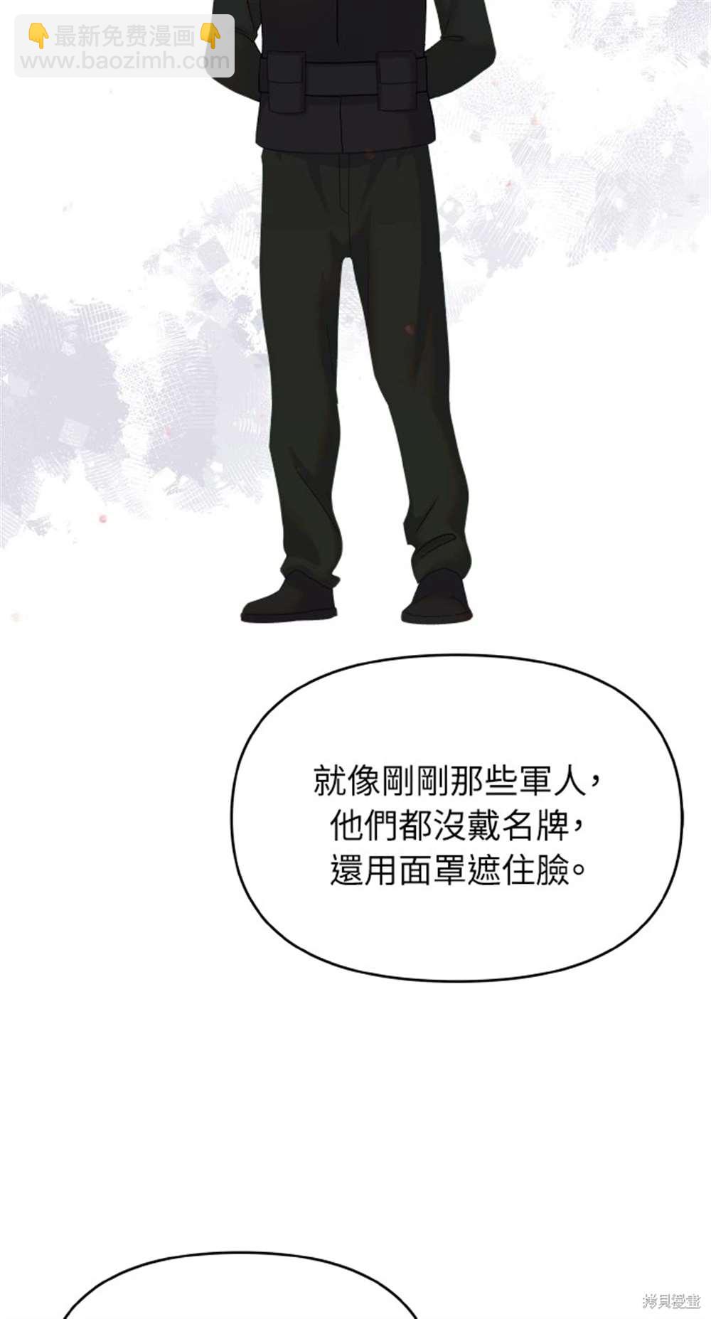 《勐兽驯服指南》第21话 第12页