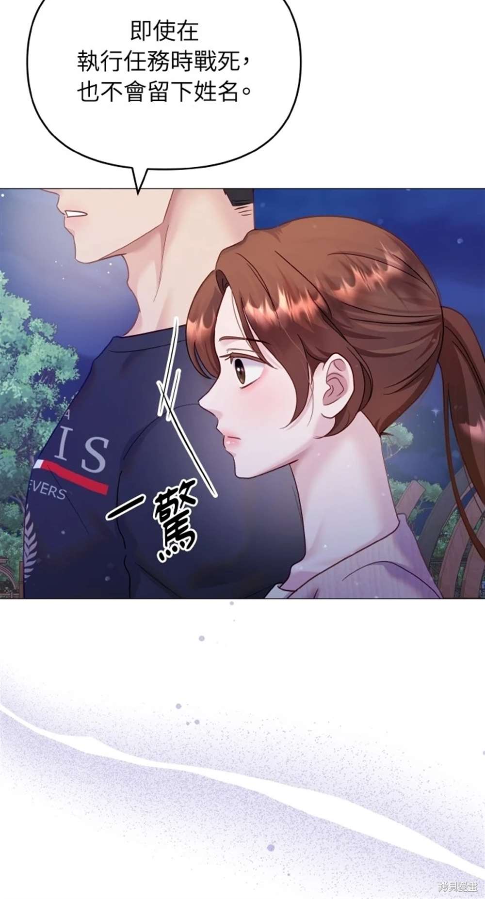 《勐兽驯服指南》第21话 第13页