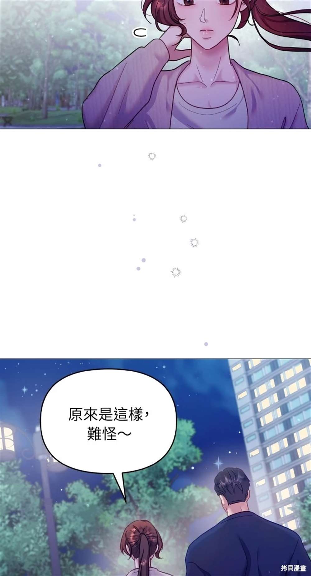《勐兽驯服指南》第21话 第20页