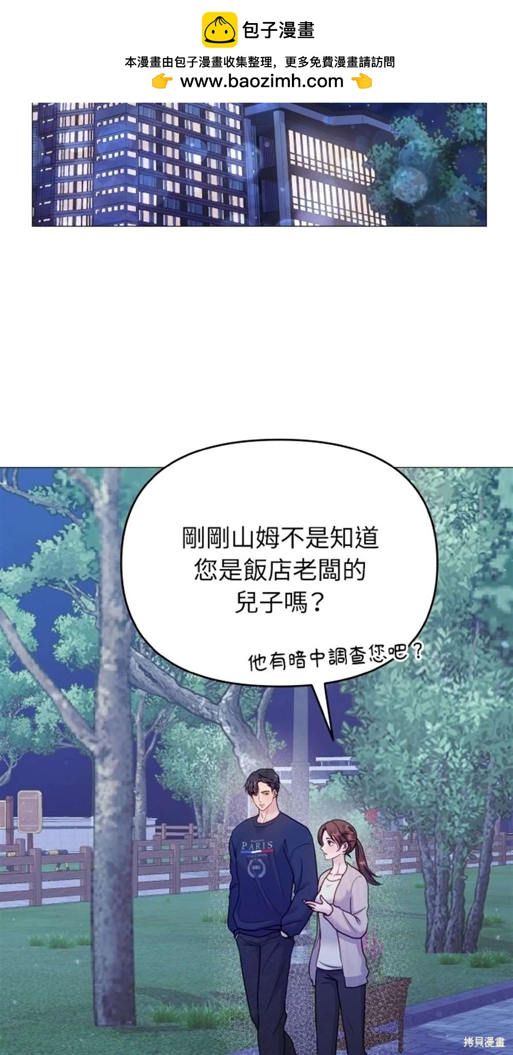 《勐兽驯服指南》第21话 第2页