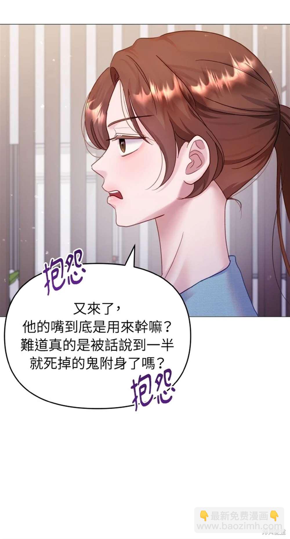 《勐兽驯服指南》第21话 第31页