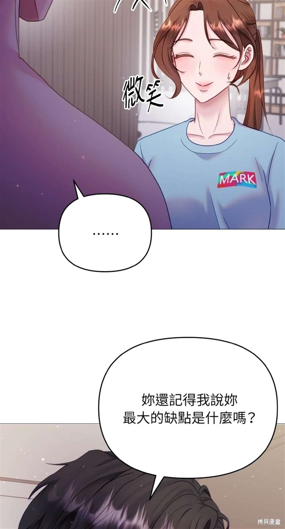 《勐兽驯服指南》第21话 第33页