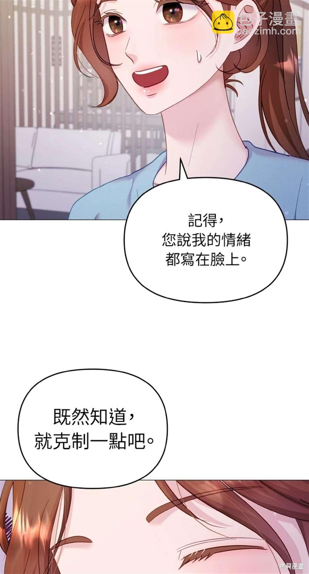 《勐兽驯服指南》第21话 第35页