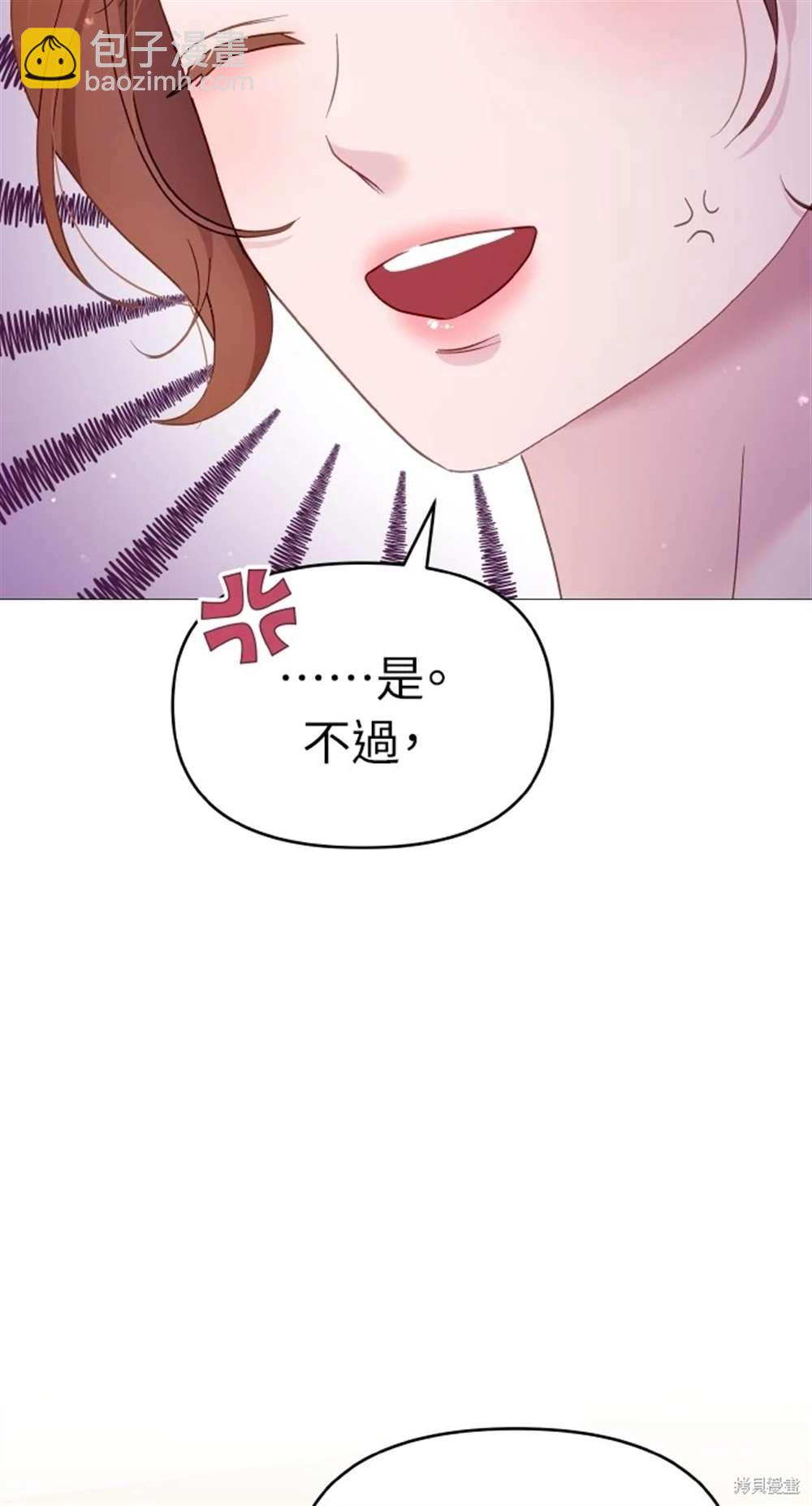 《勐兽驯服指南》第21话 第36页