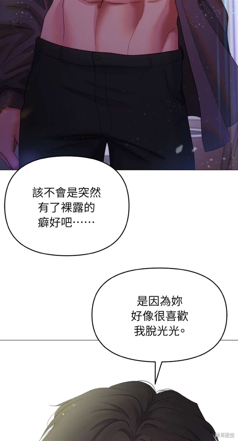 《勐兽驯服指南》第21话 第38页