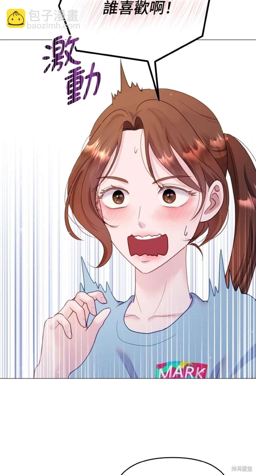 《勐兽驯服指南》第21话 第40页