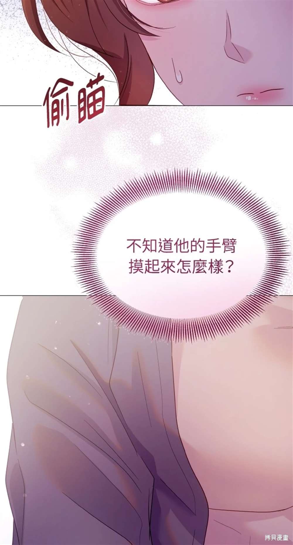 《勐兽驯服指南》第21话 第45页