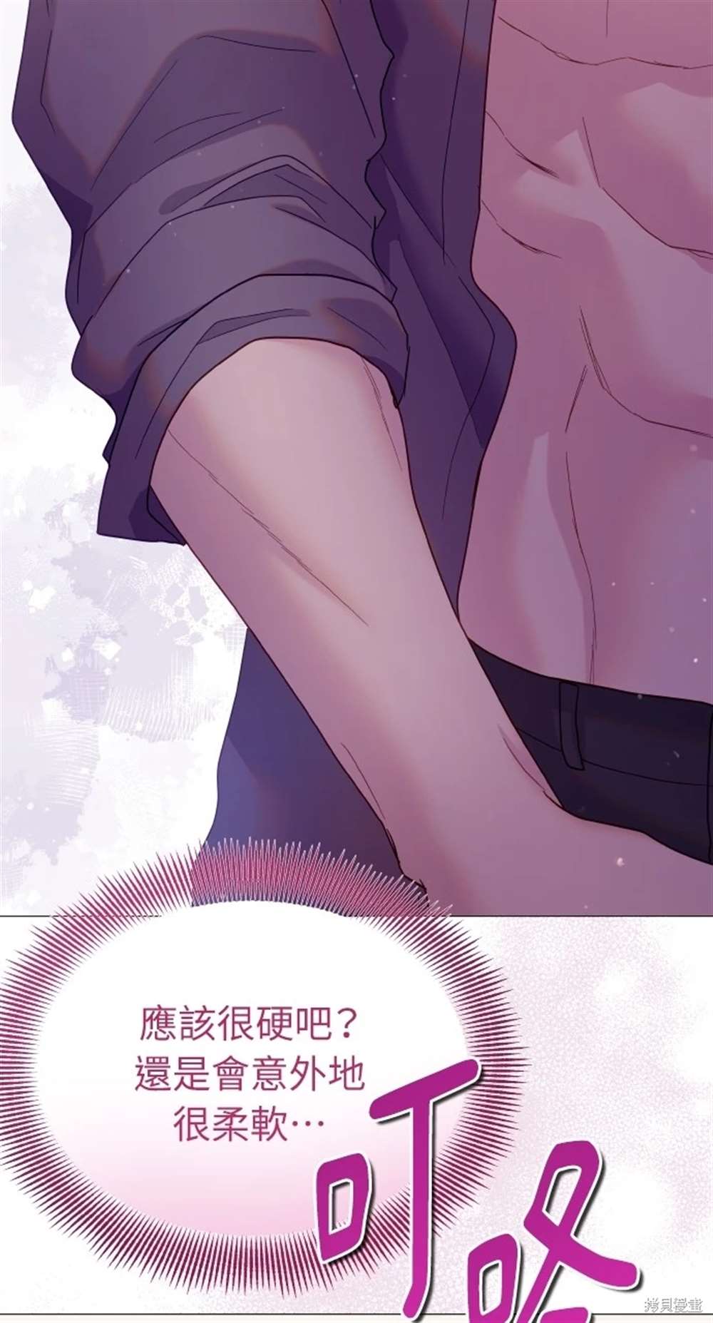 《勐兽驯服指南》第21话 第46页