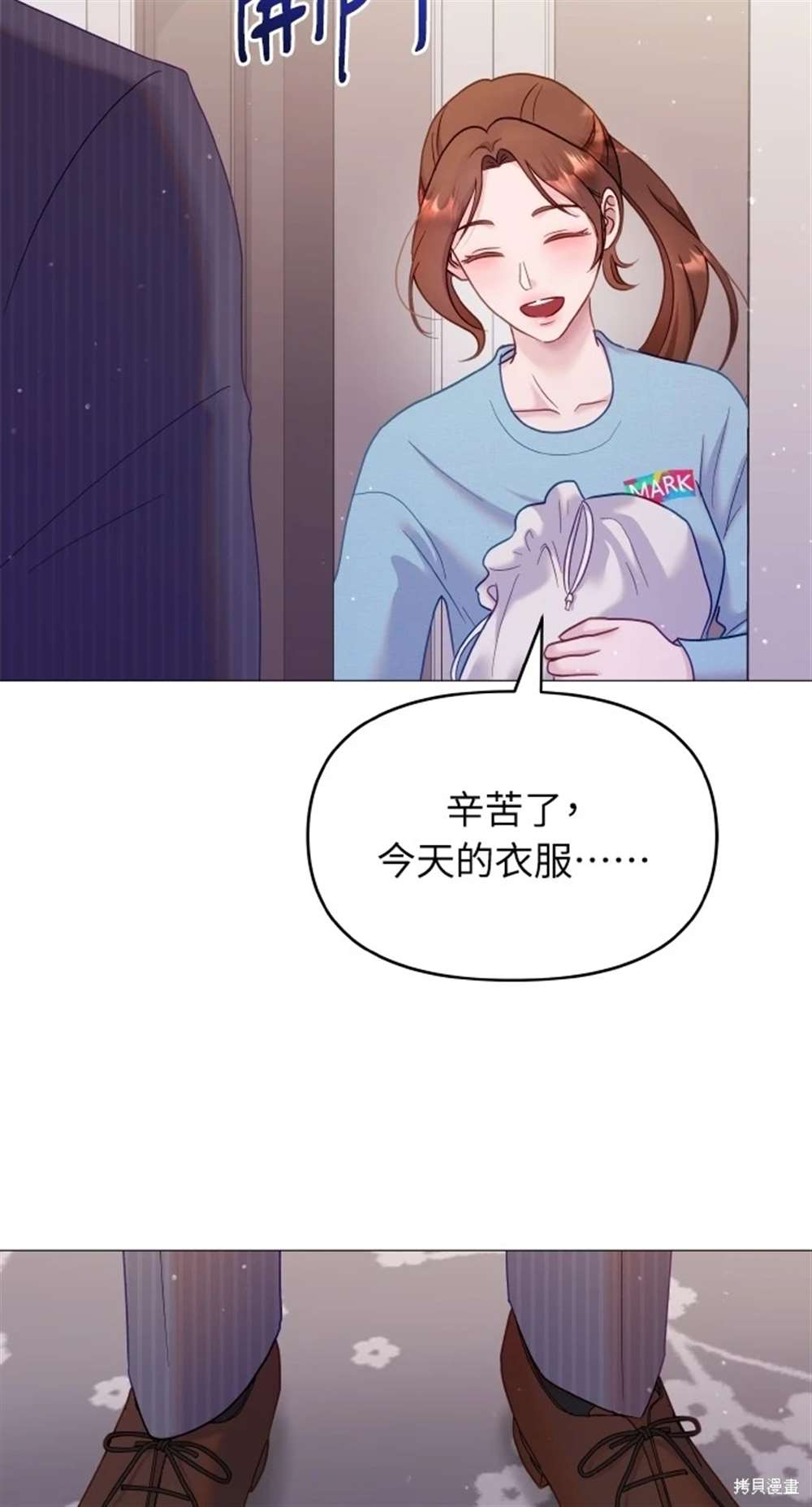 《勐兽驯服指南》第21话 第49页