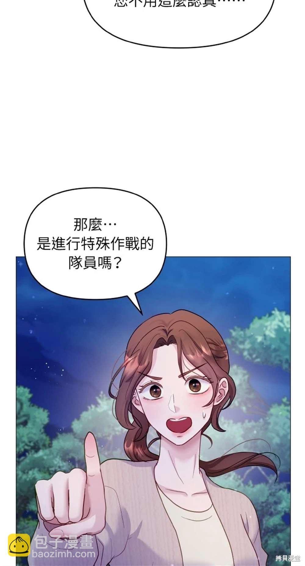 《勐兽驯服指南》第21话 第9页
