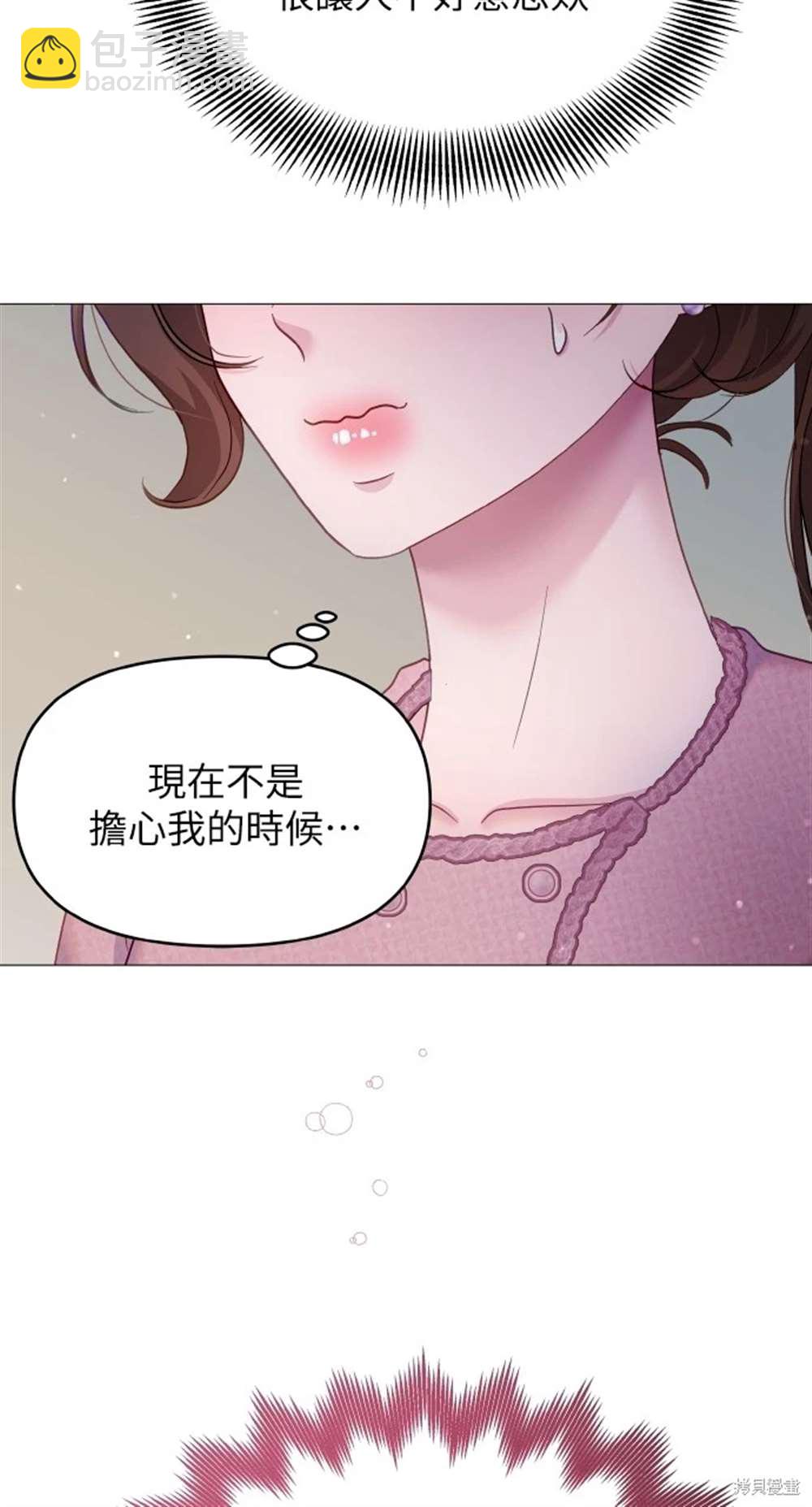《勐兽驯服指南》第19话 第15页