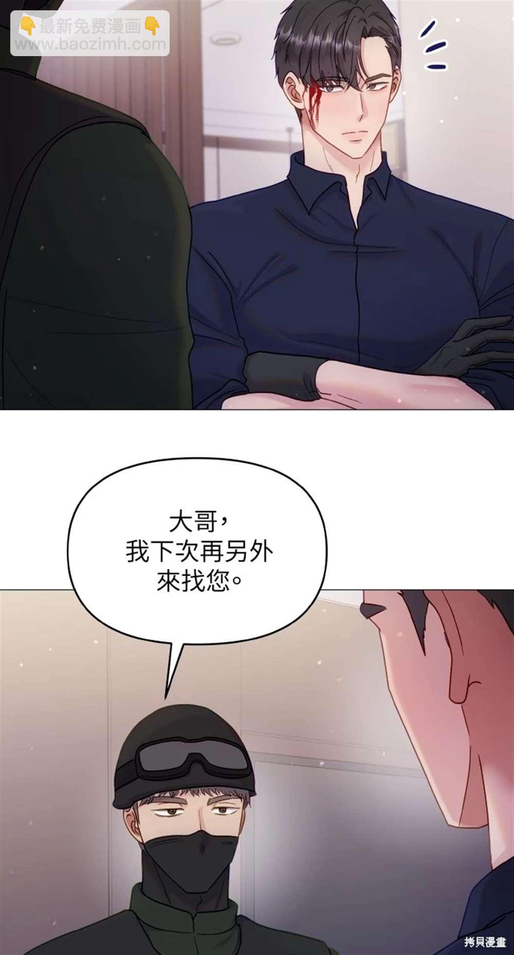《勐兽驯服指南》第19话 第32页