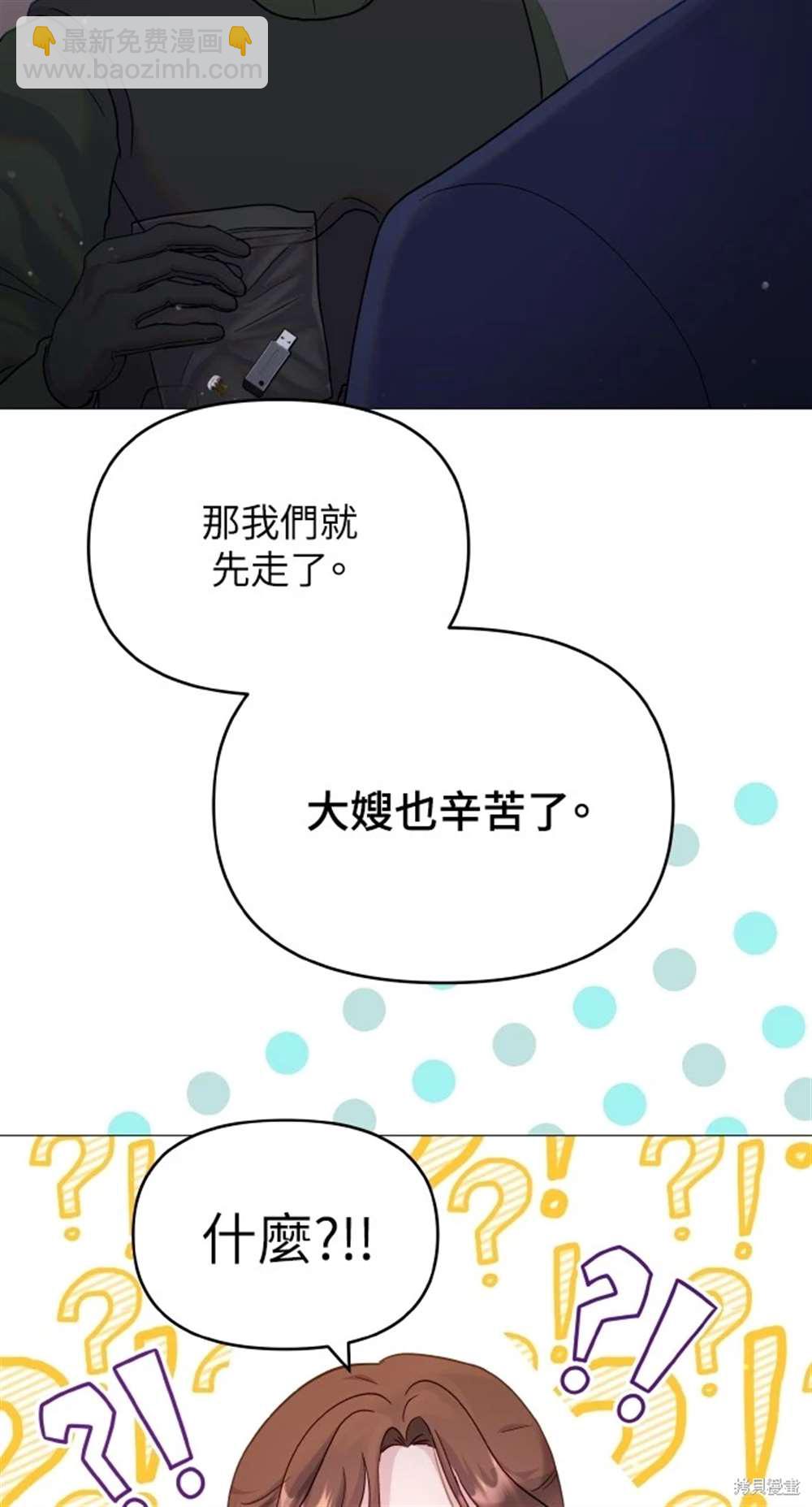 《勐兽驯服指南》第19话 第33页
