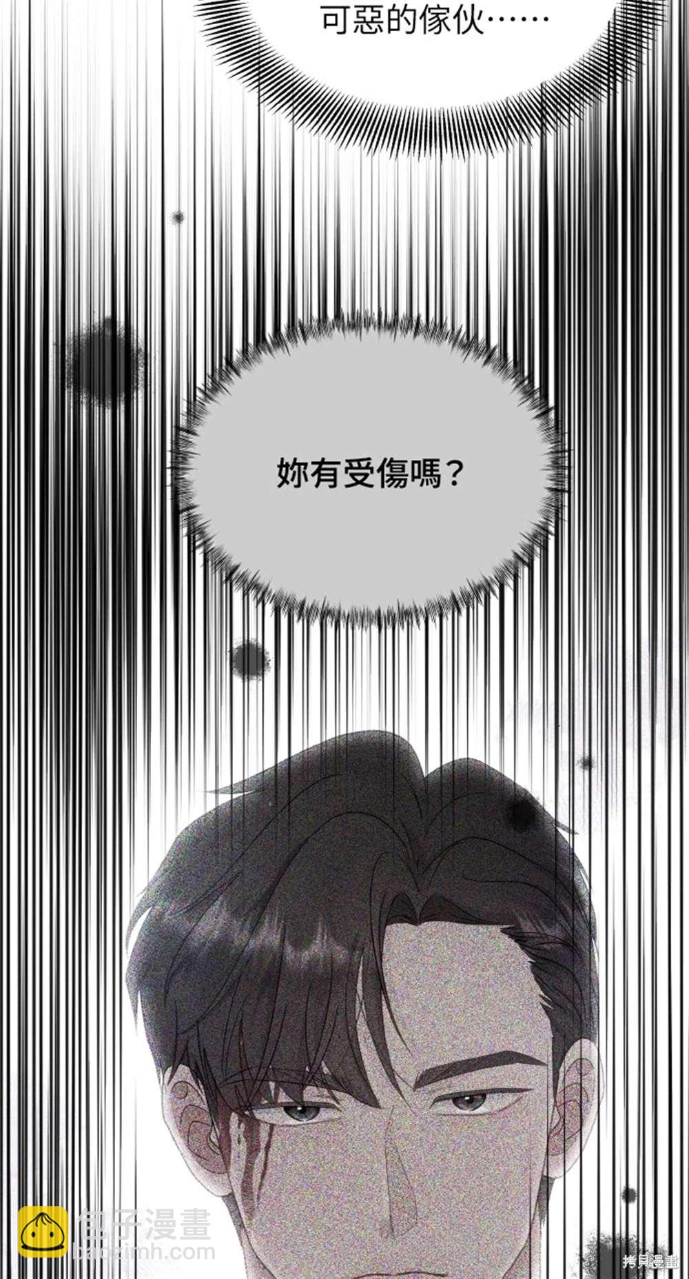 《勐兽驯服指南》第19话 第43页