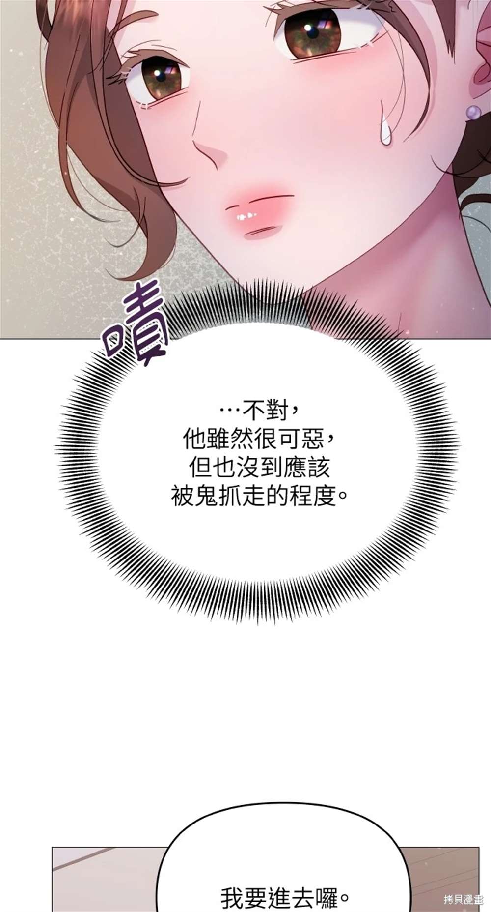 《勐兽驯服指南》第19话 第45页