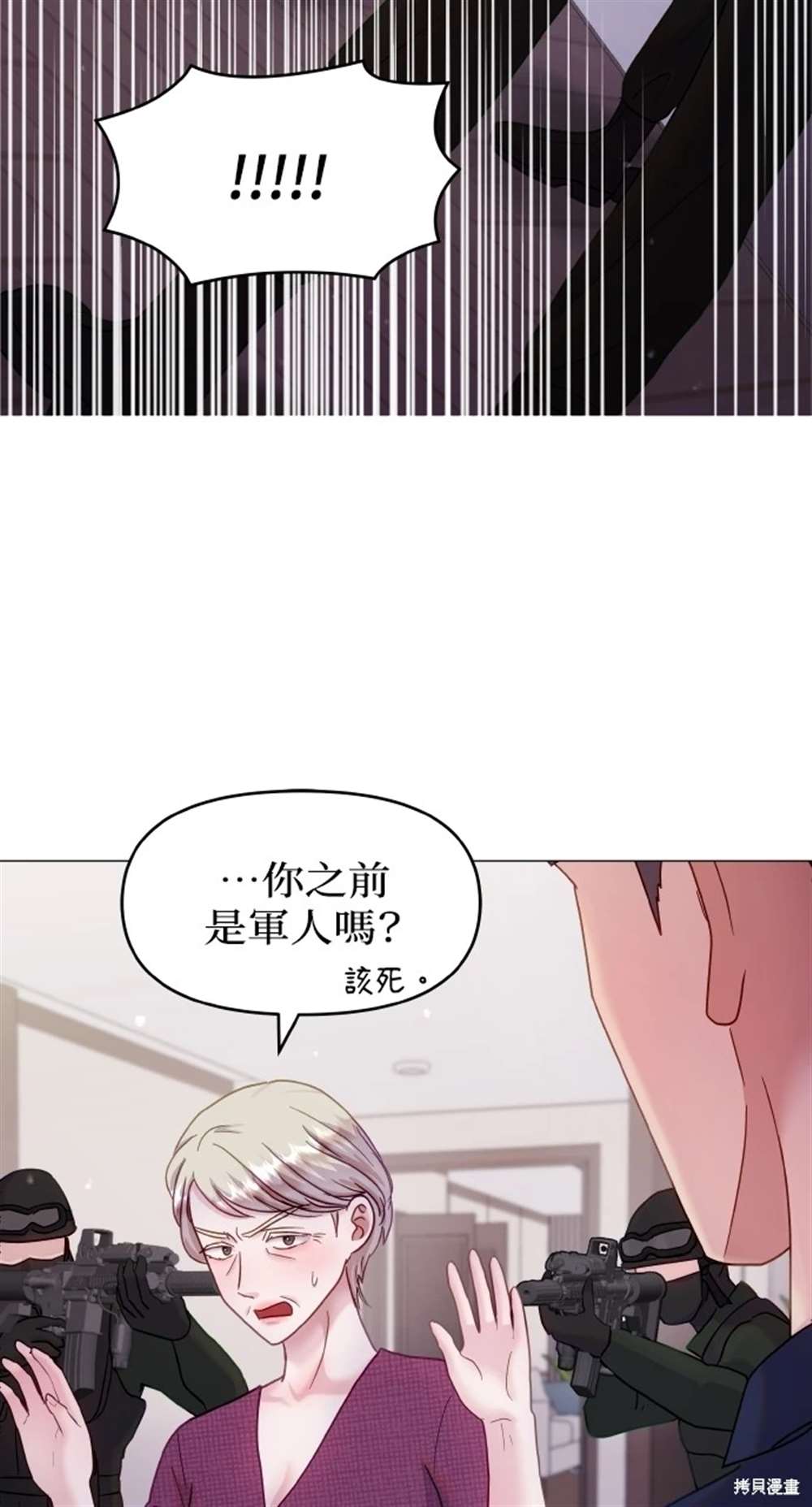 《勐兽驯服指南》第19话 第6页