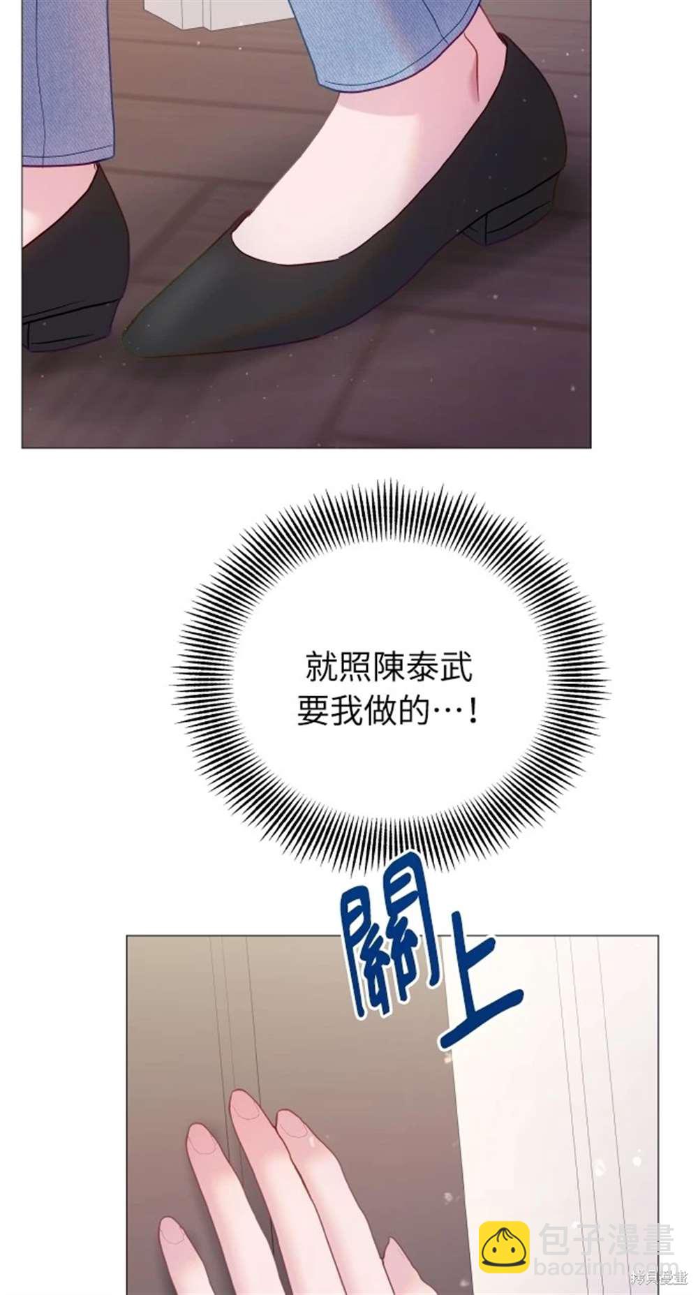《勐兽驯服指南》第18话 第20页