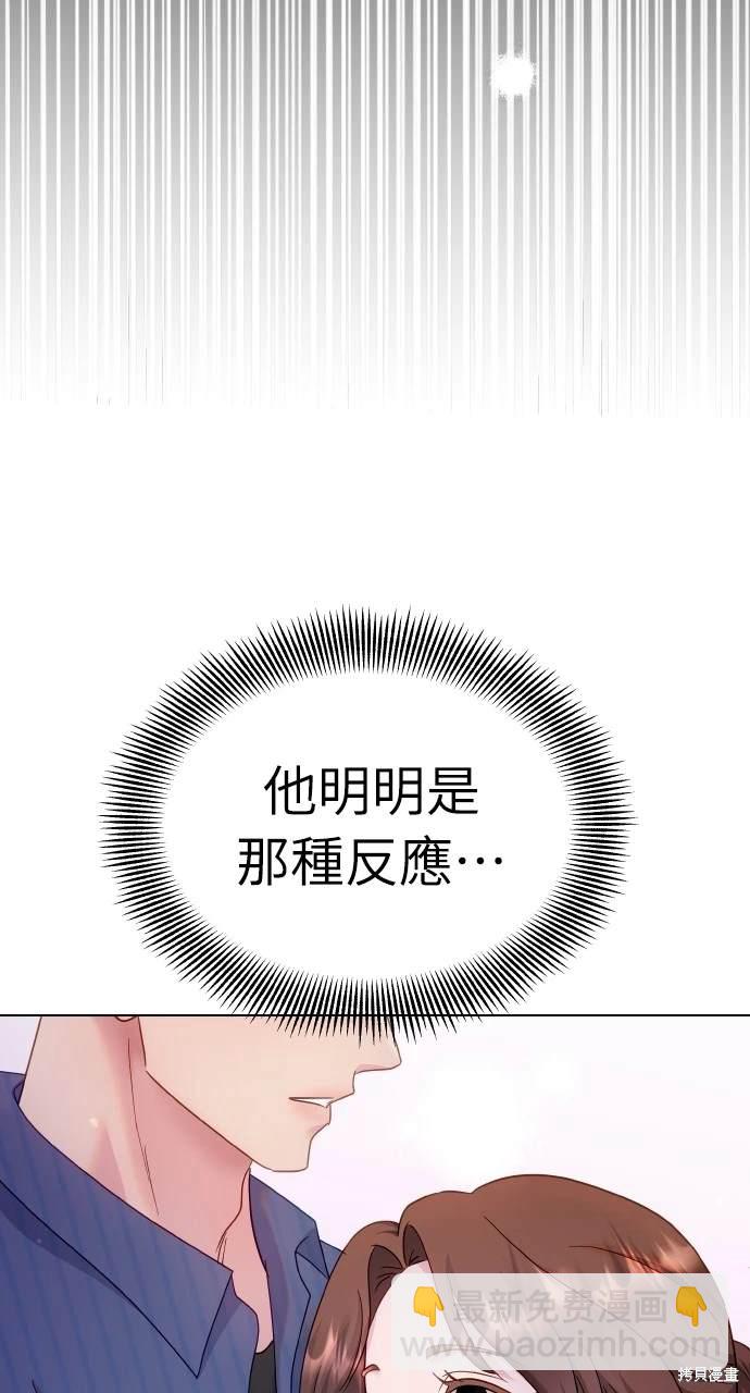 《勐兽驯服指南》第25话 第17页