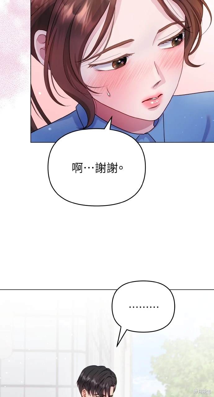 《勐兽驯服指南》第25话 第21页