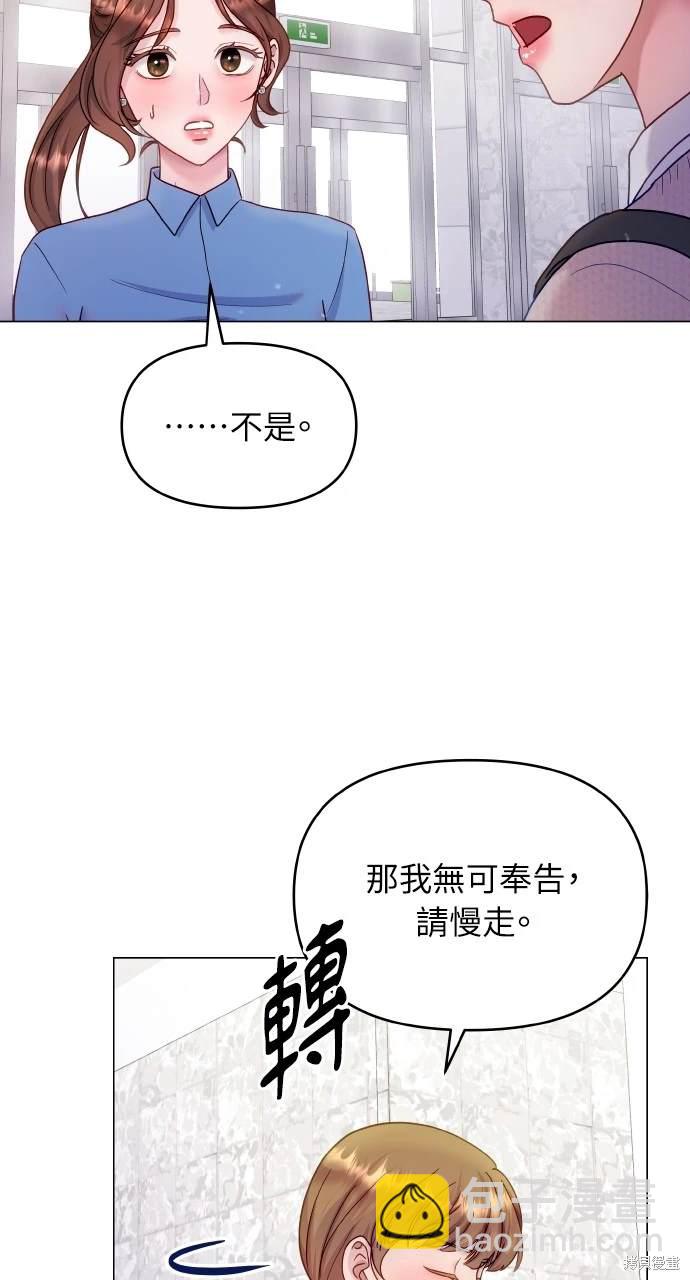 《勐兽驯服指南》第25话 第41页