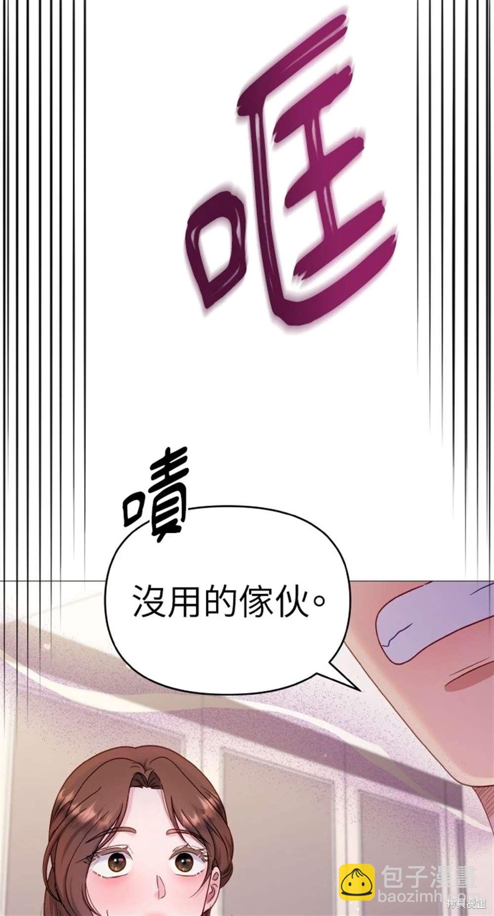 《勐兽驯服指南》第22话 第12页