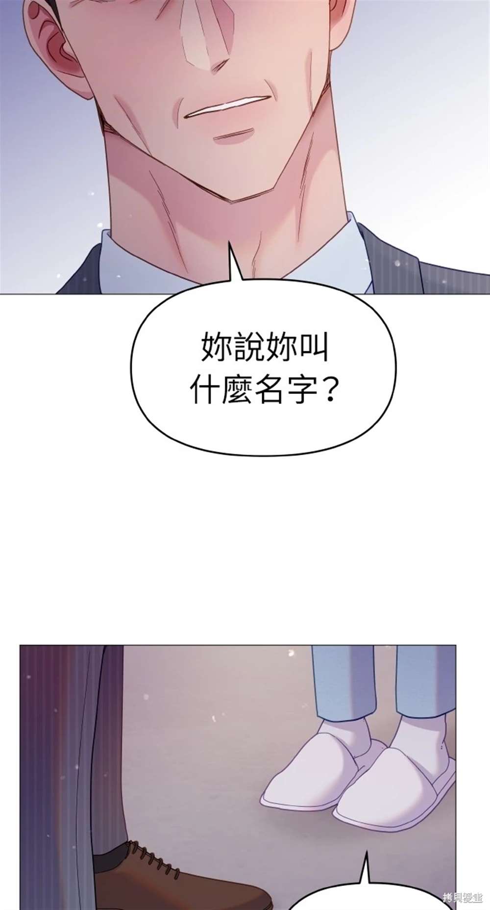 《勐兽驯服指南》第22话 第20页