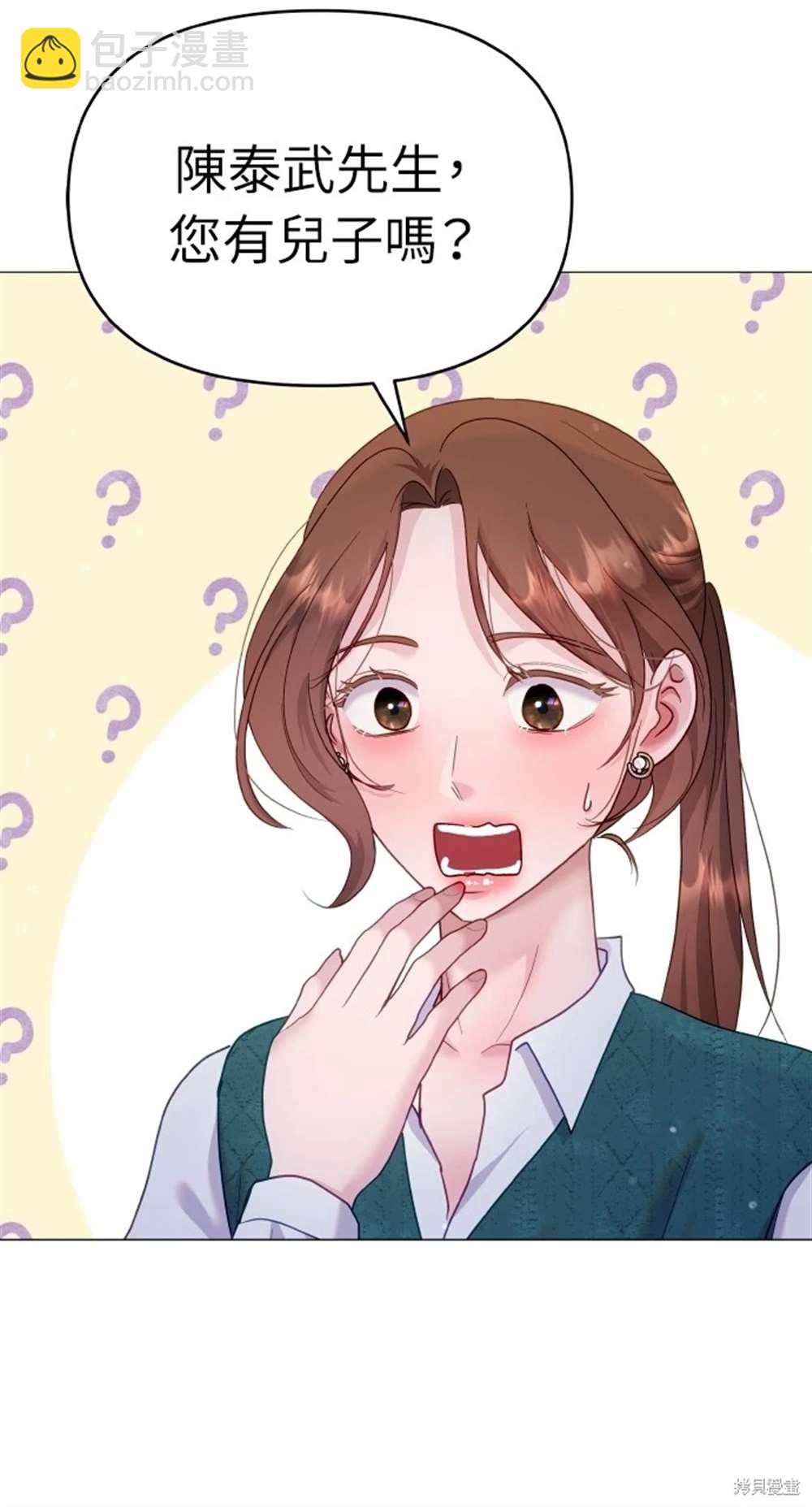 《勐兽驯服指南》第22话 第45页
