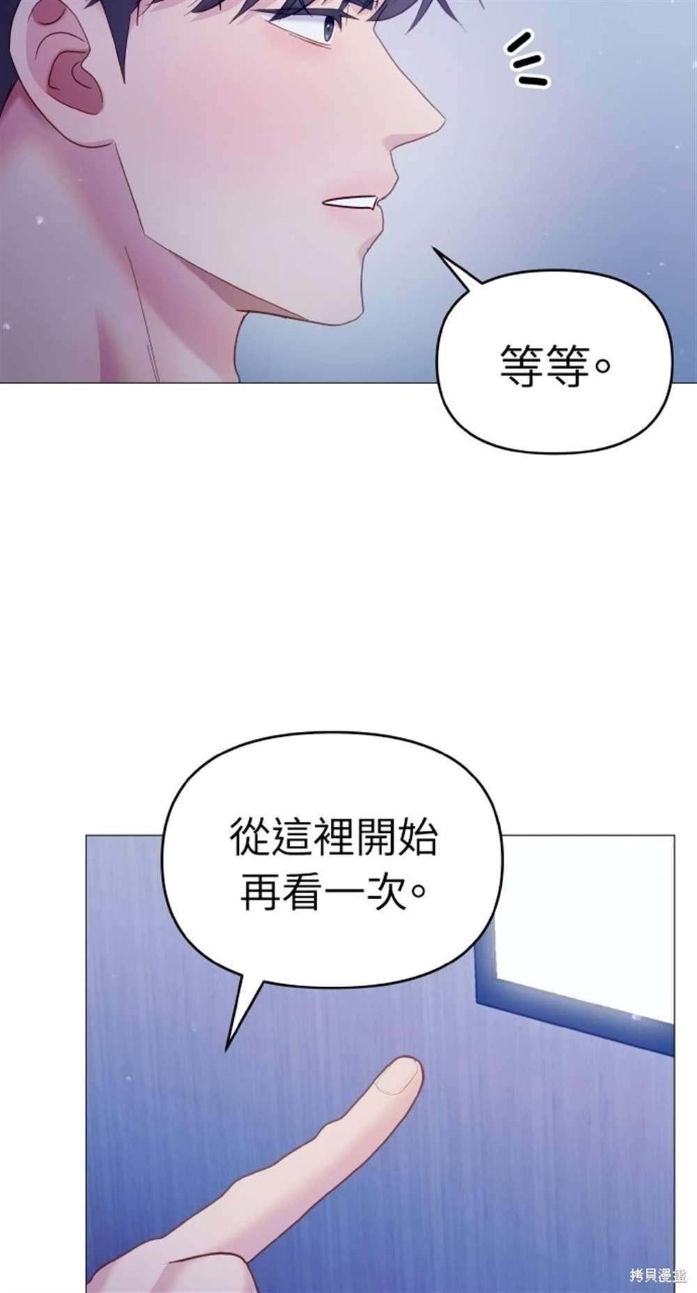 《勐兽驯服指南》第23话 第13页
