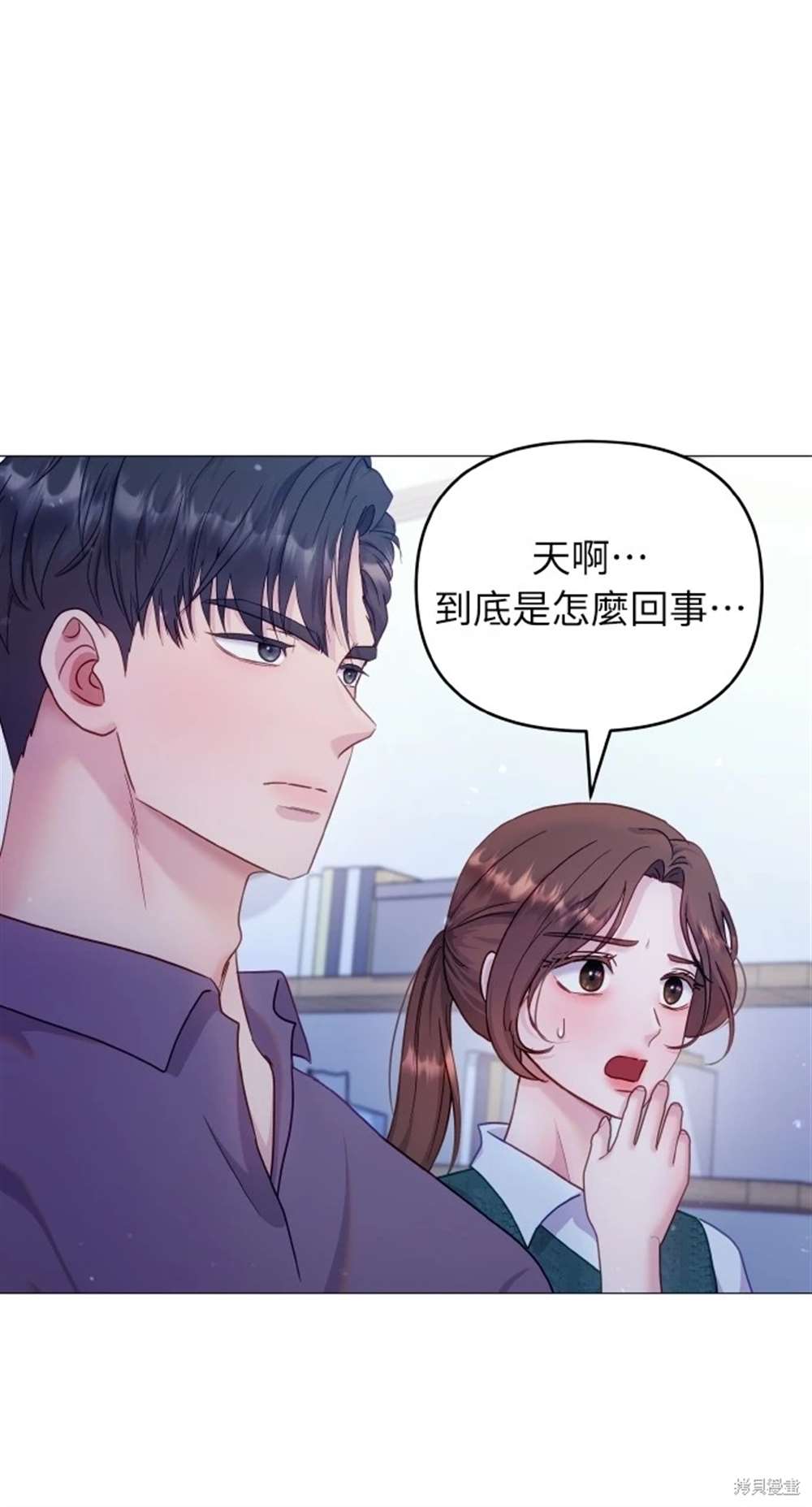 《勐兽驯服指南》第23话 第18页