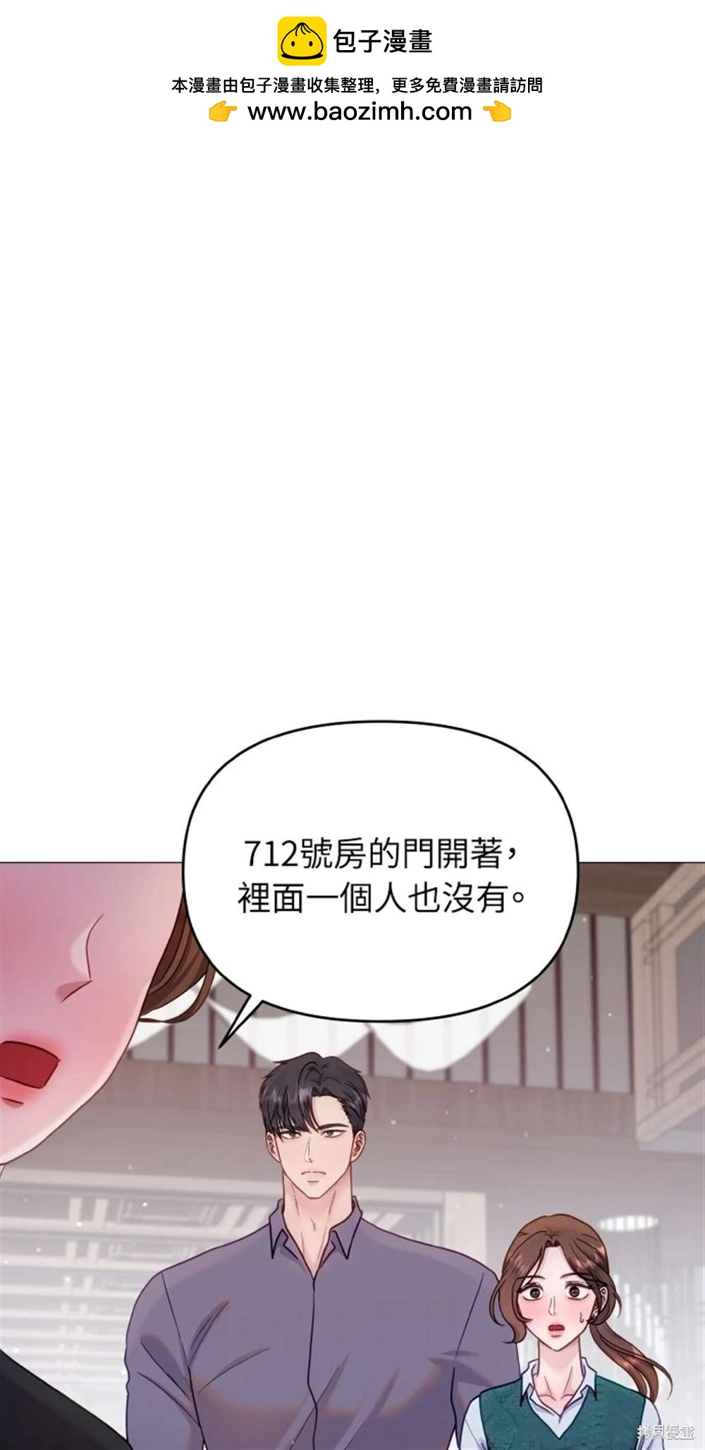 《勐兽驯服指南》第23话 第2页